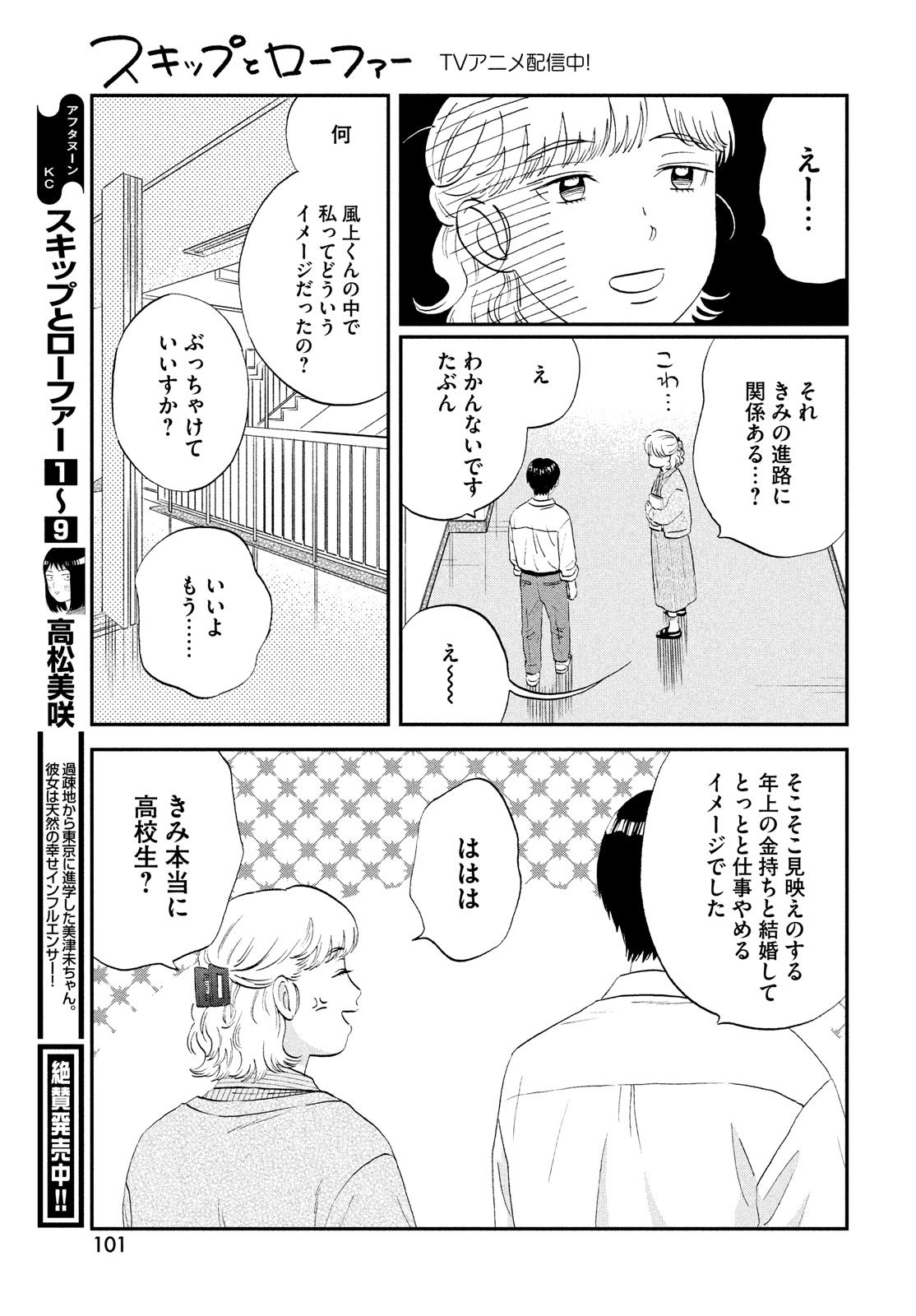 スキップとローファー 第59話 - Page 13