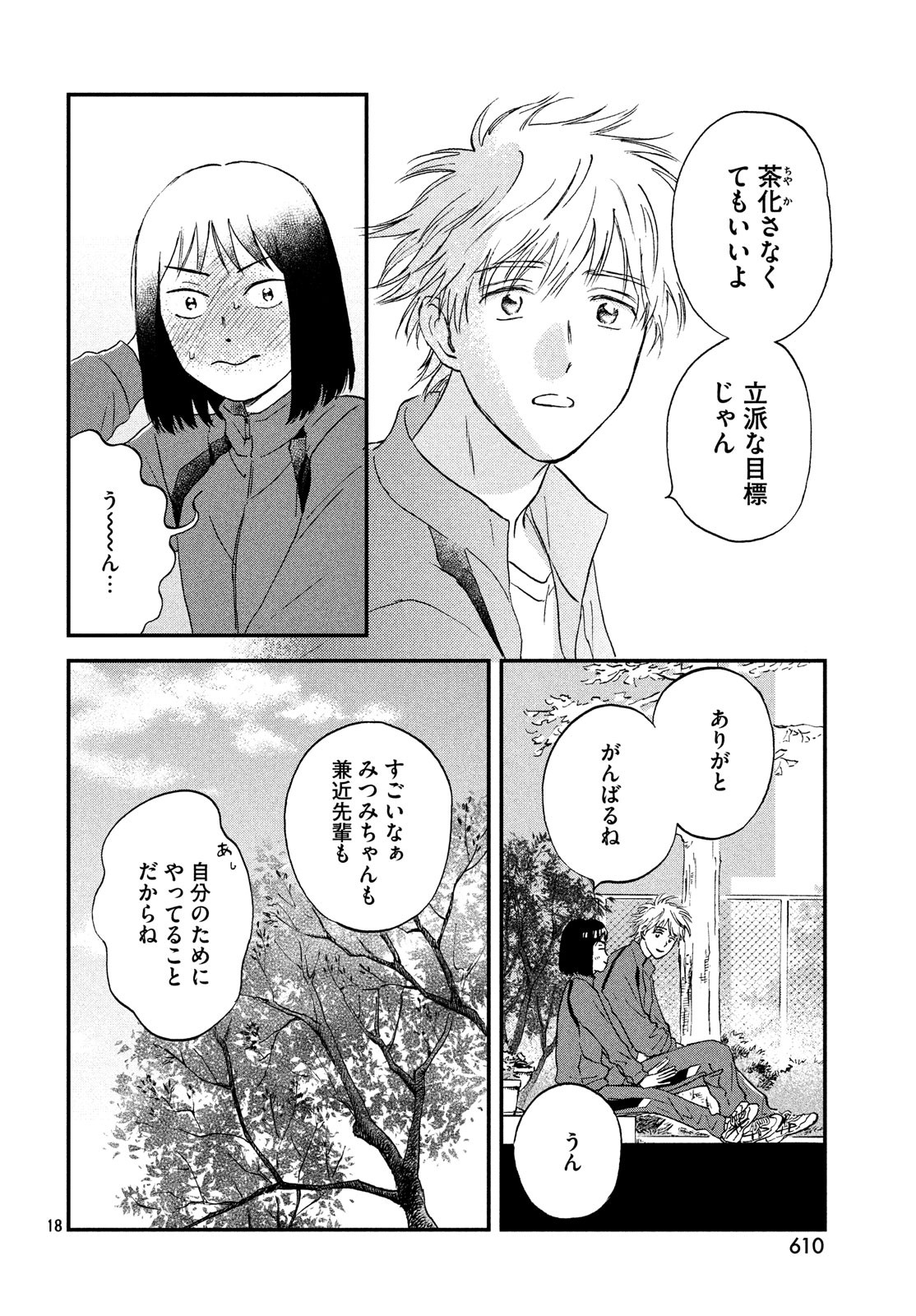 スキップとローファー 第6話 - Page 18