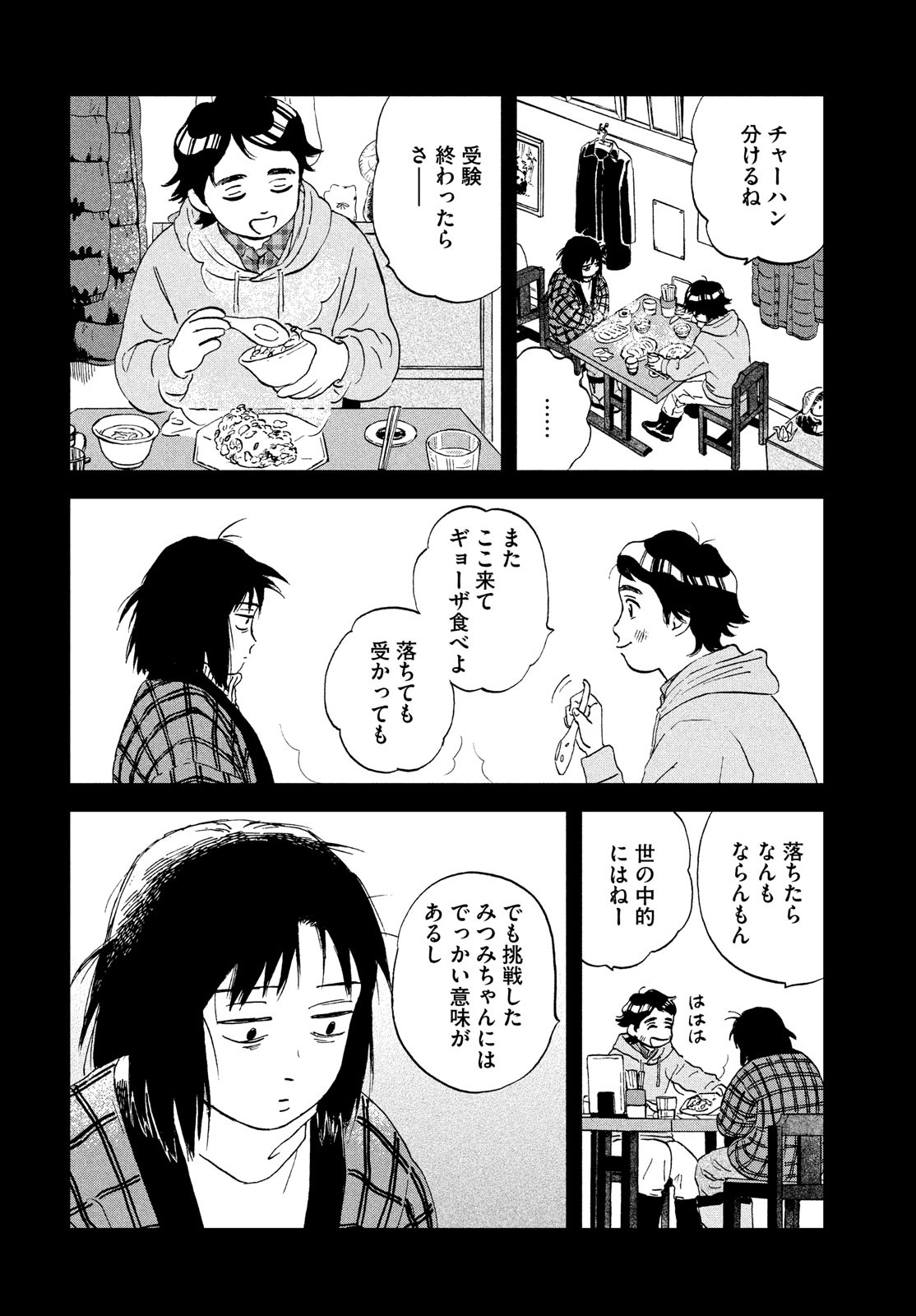 スキップとローファー 第6話 - Page 22