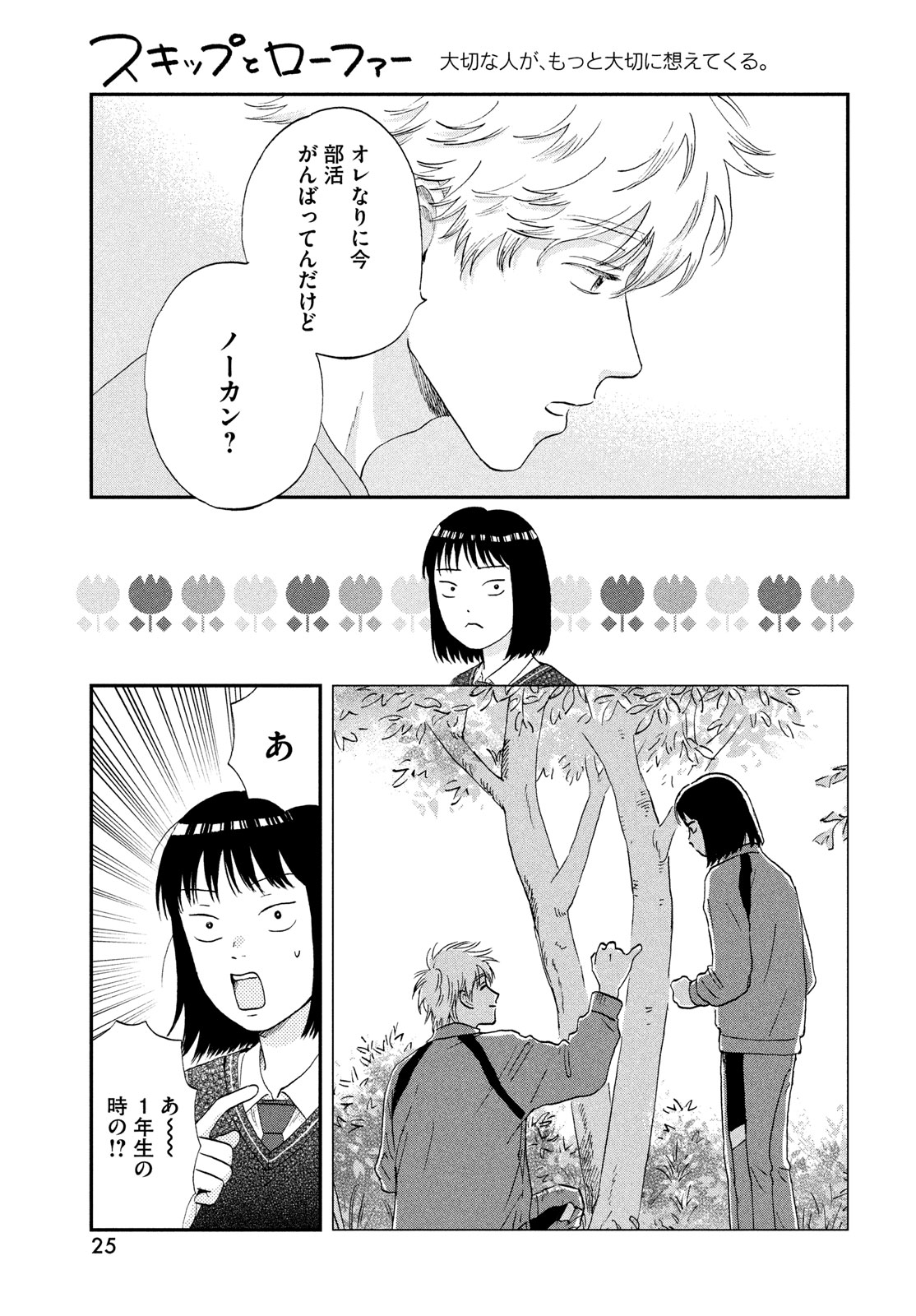 スキップとローファー 第60話 - Page 17