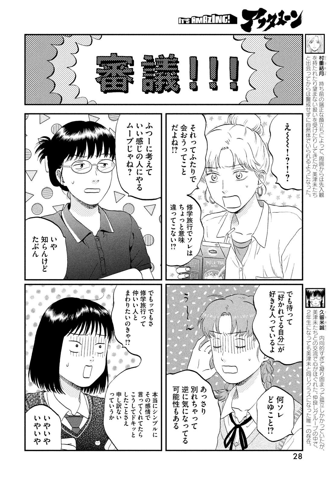 スキップとローファー 第60話 - Page 20