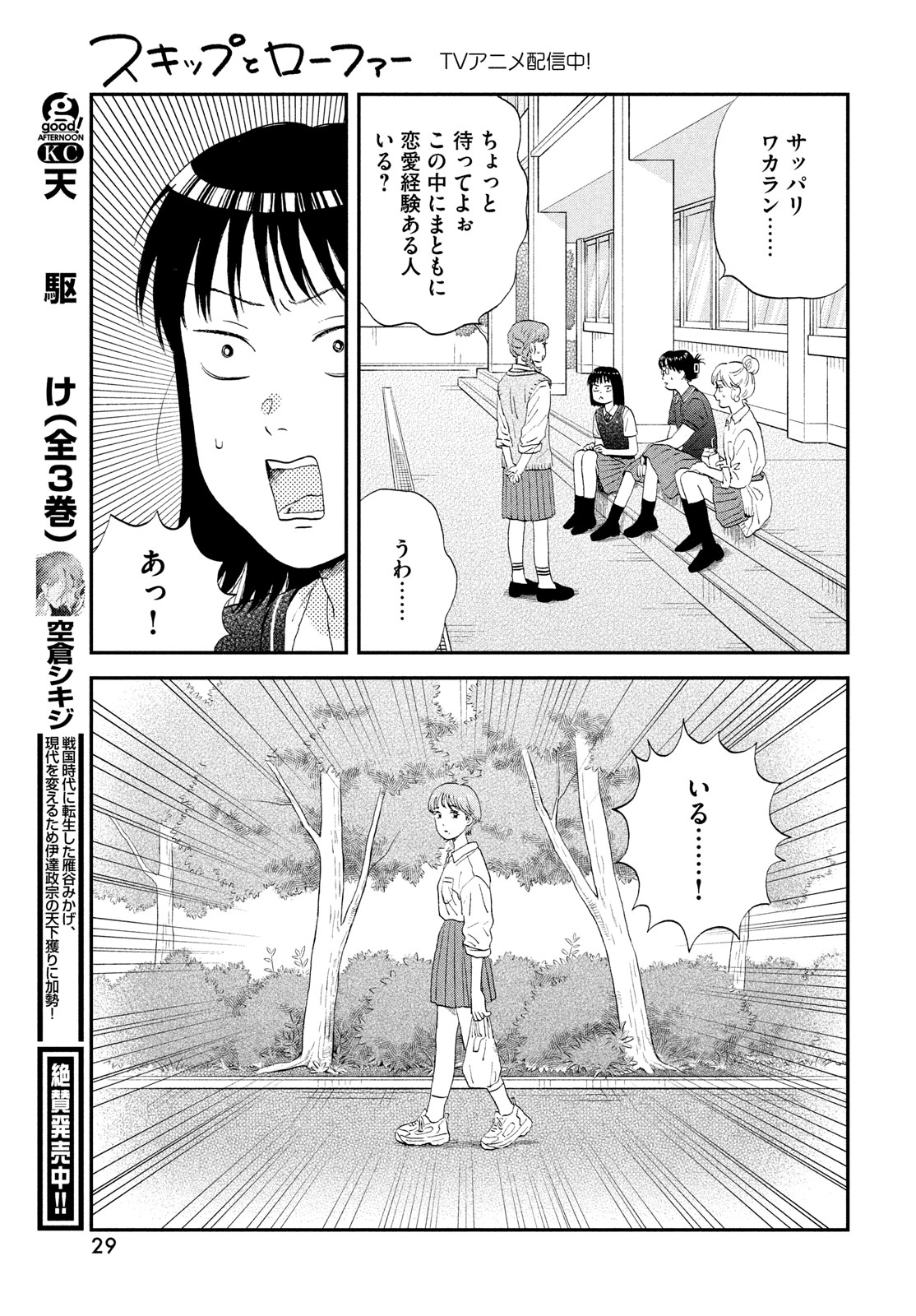 スキップとローファー 第60話 - Page 21