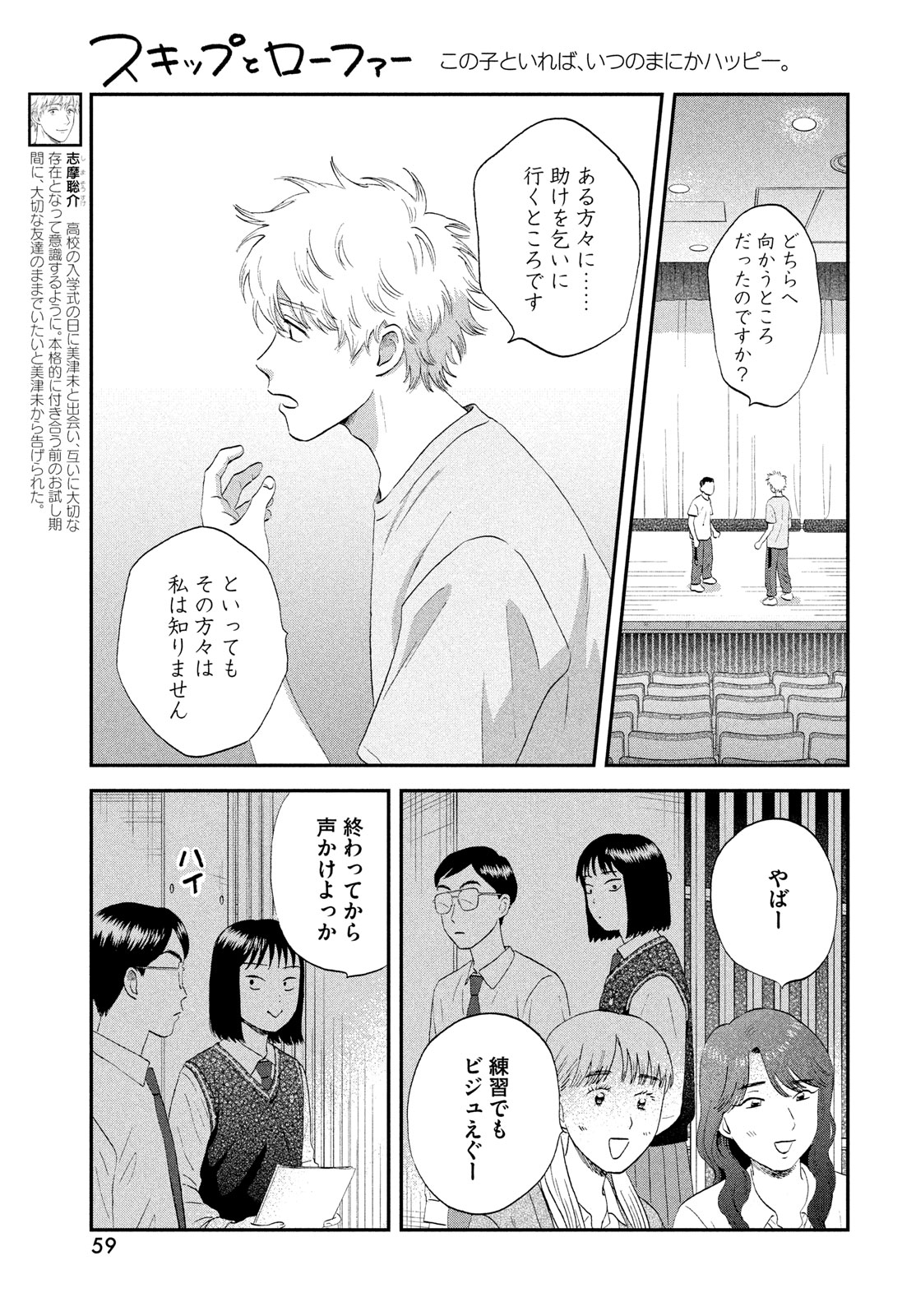 スキップとローファー 第61話 - Page 7