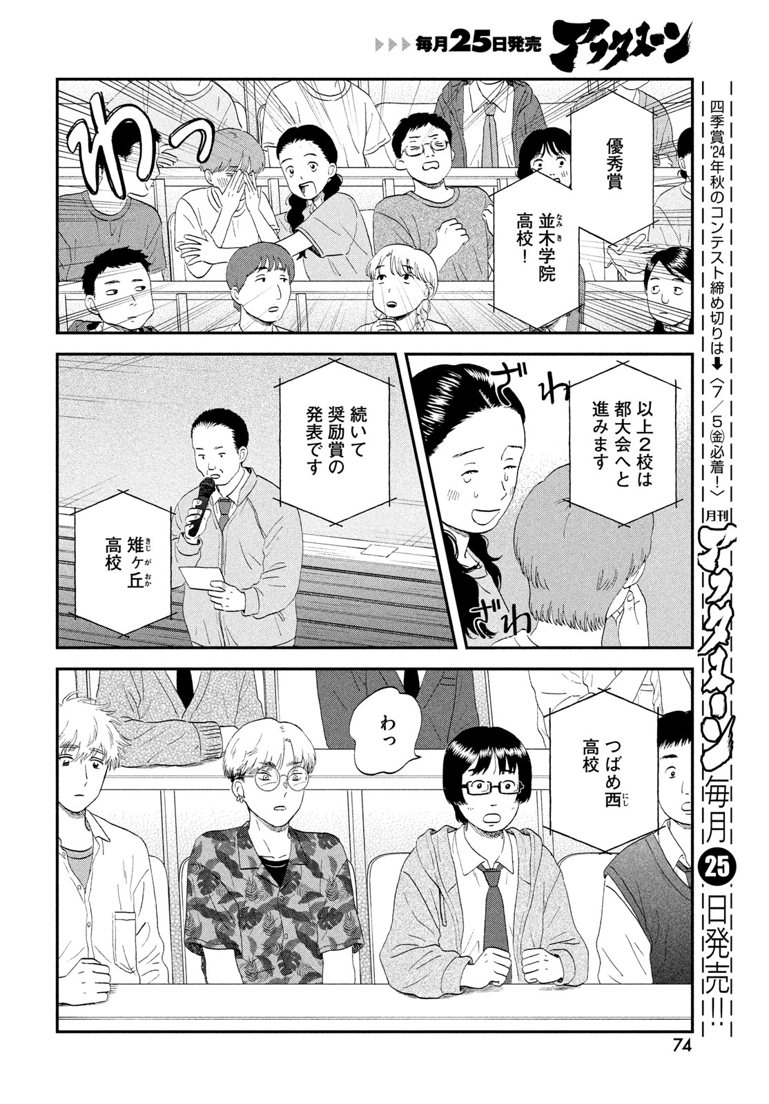 スキップとローファー 第61話 - Page 22