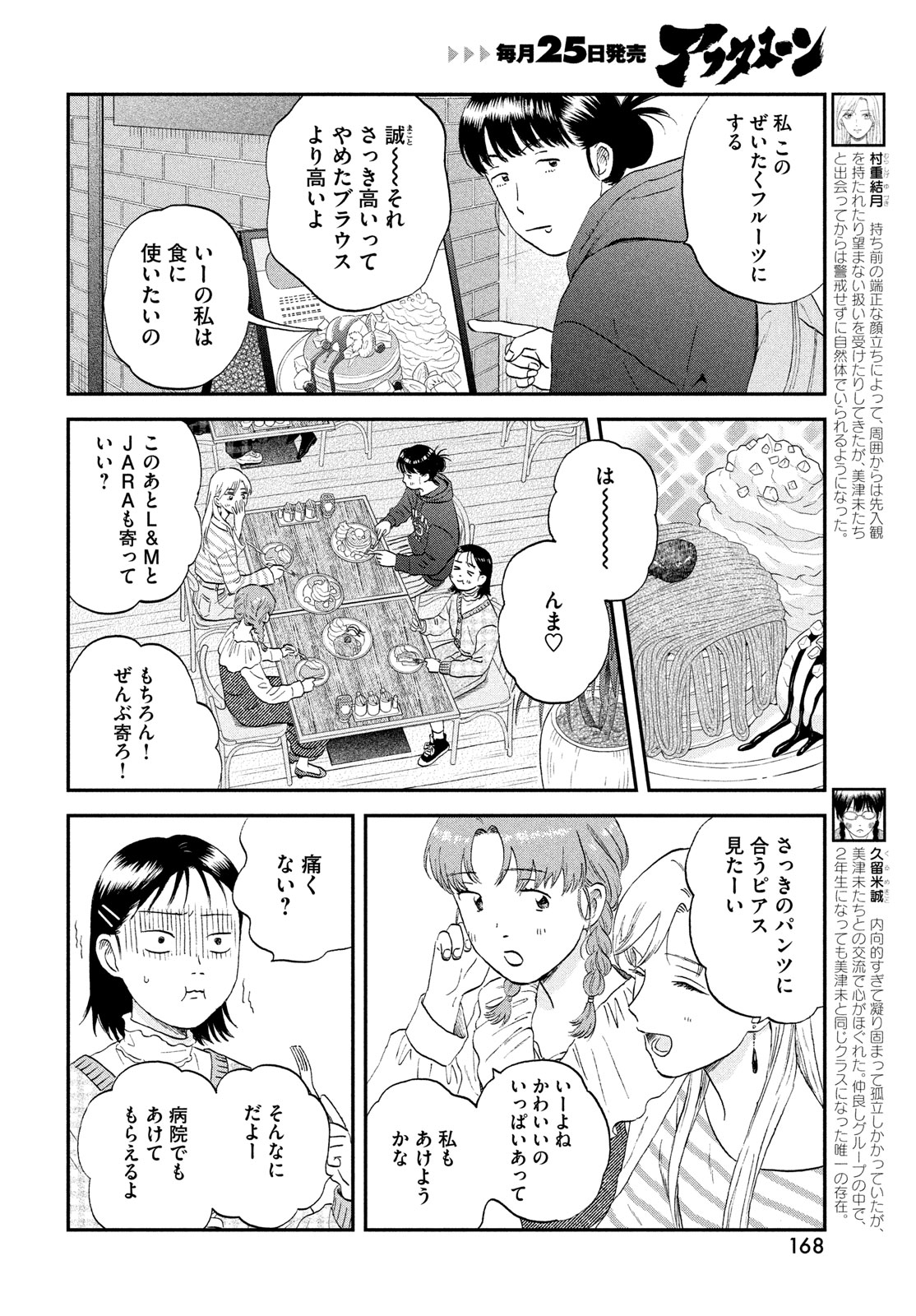 スキップとローファー 第62話 - Page 4