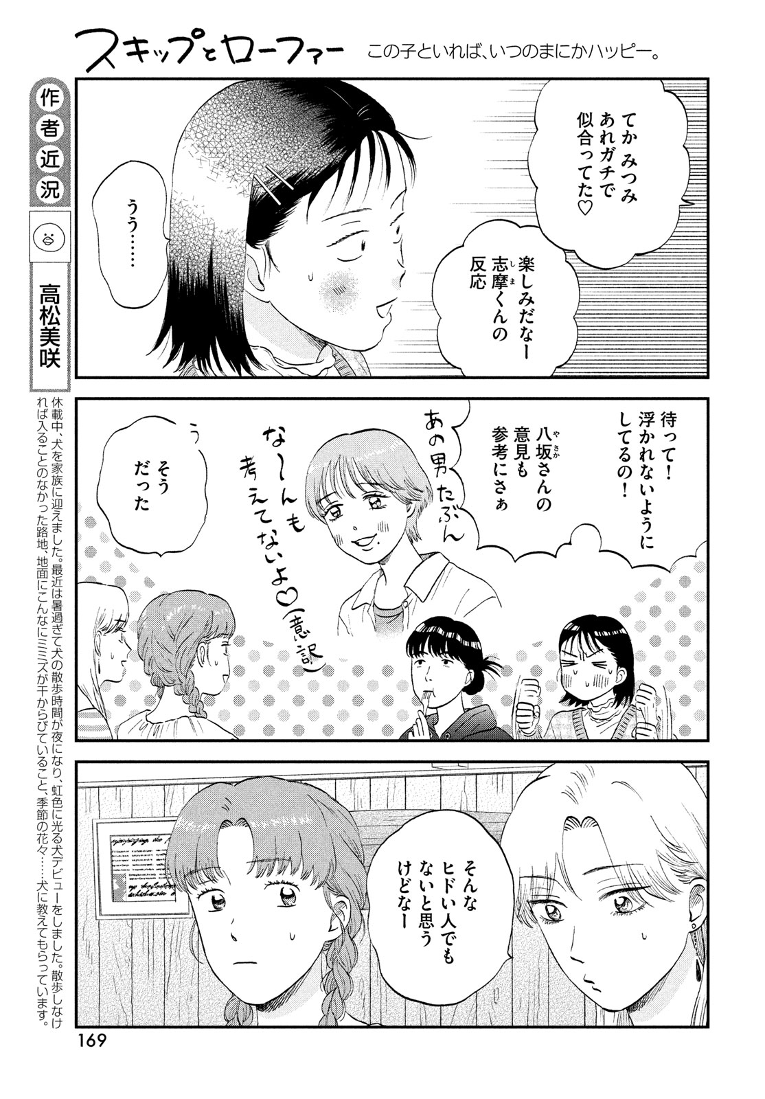 スキップとローファー 第62話 - Page 5