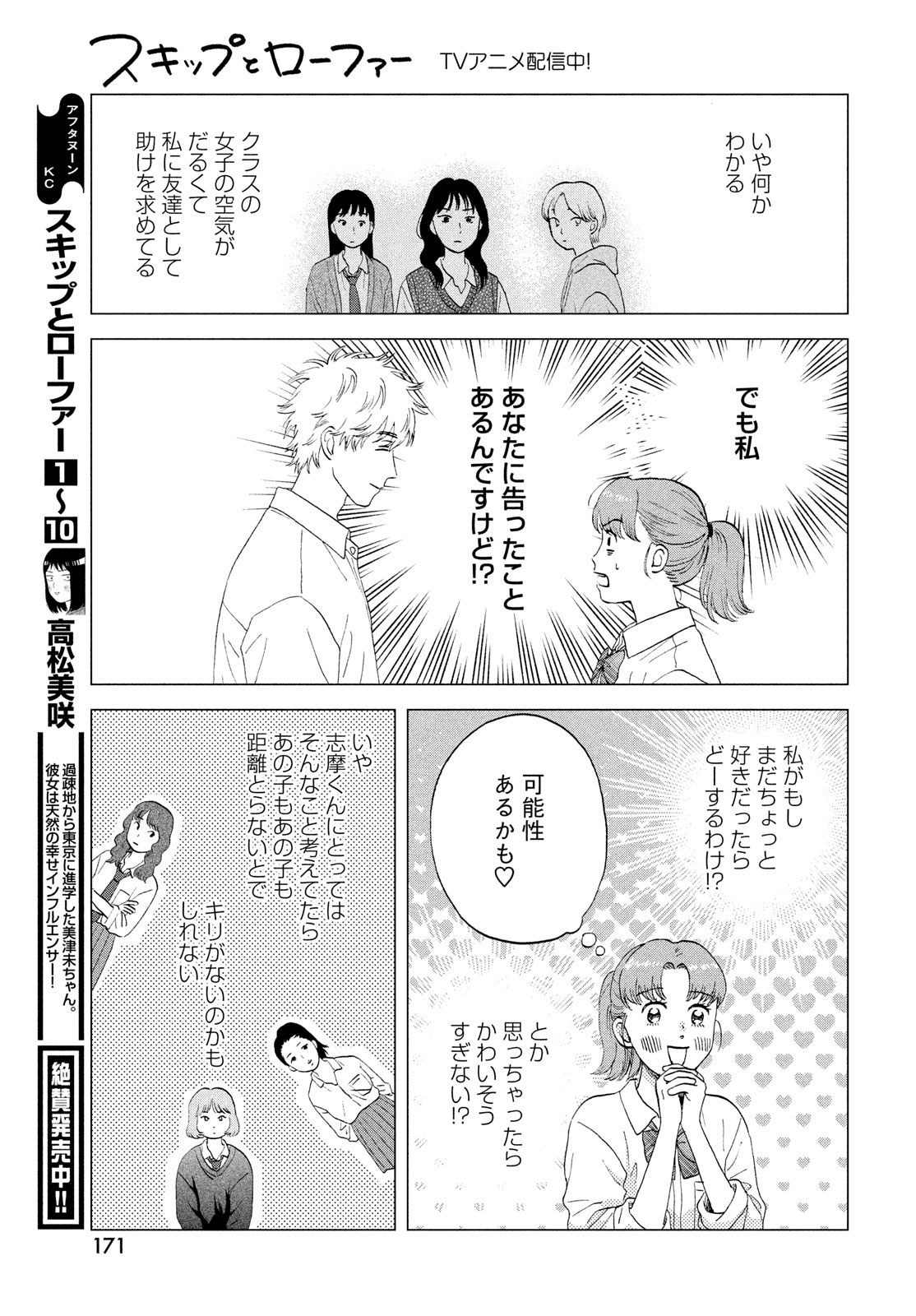 スキップとローファー 第62話 - Page 7