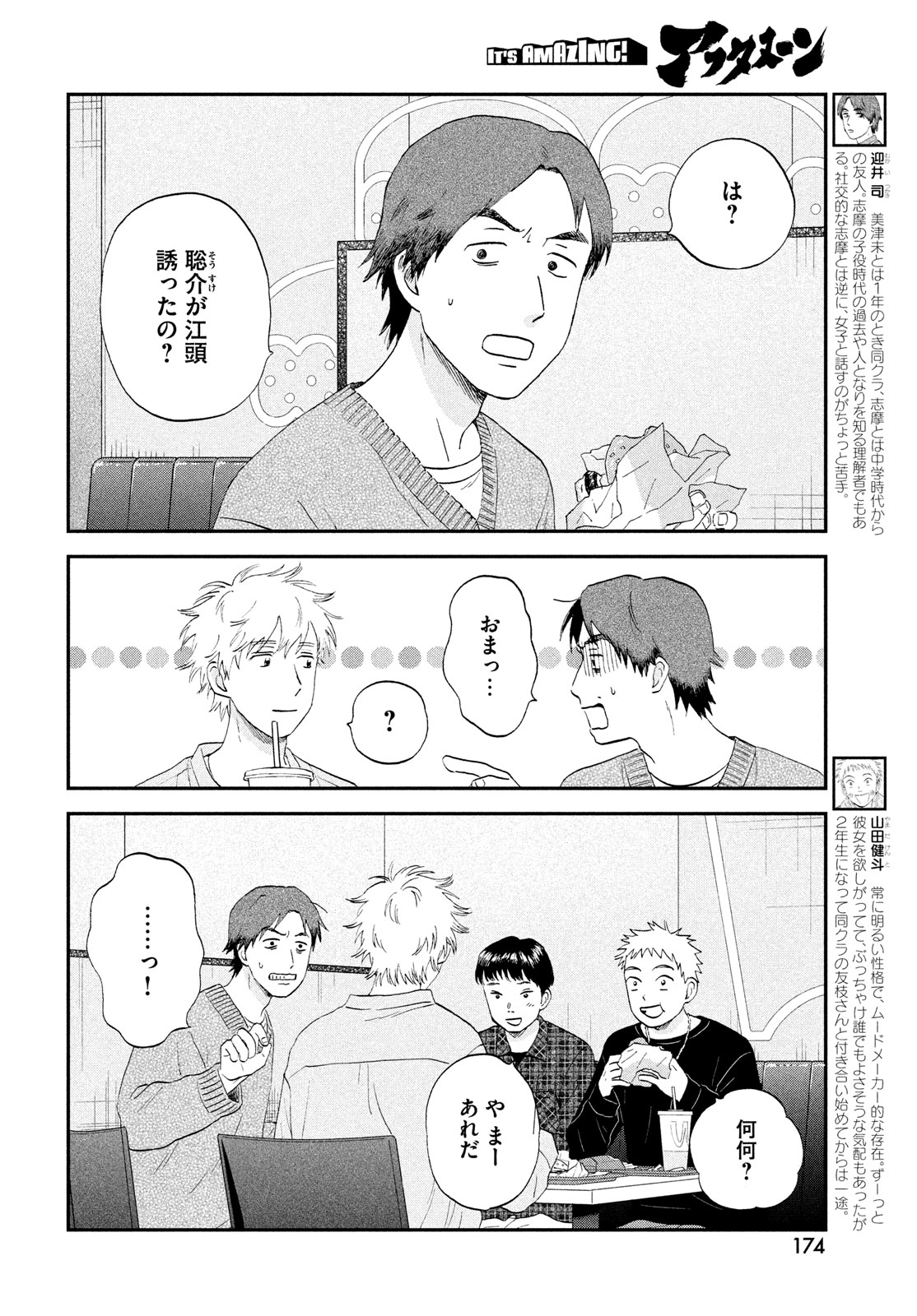 スキップとローファー 第62話 - Page 10