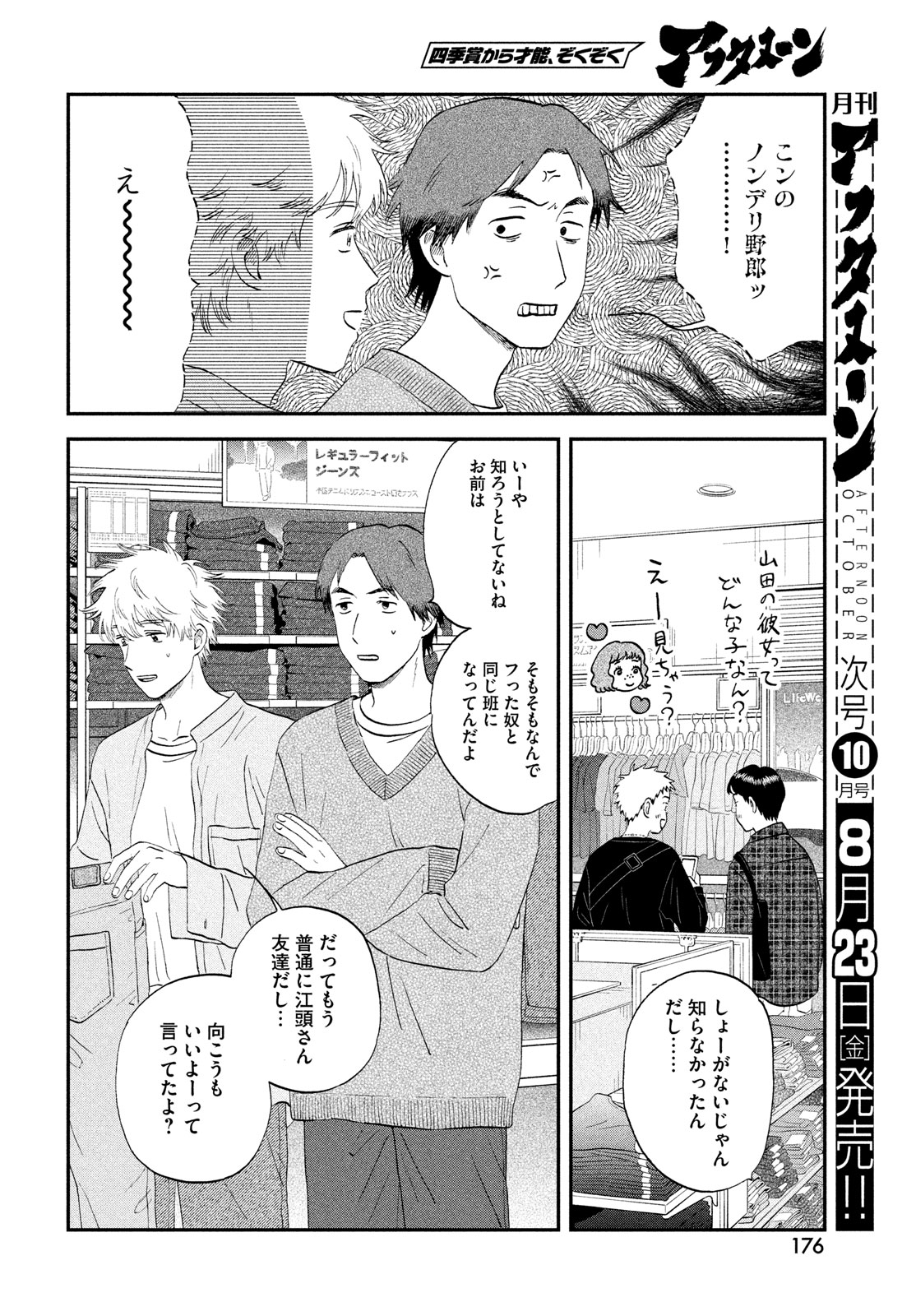 スキップとローファー 第62話 - Page 12