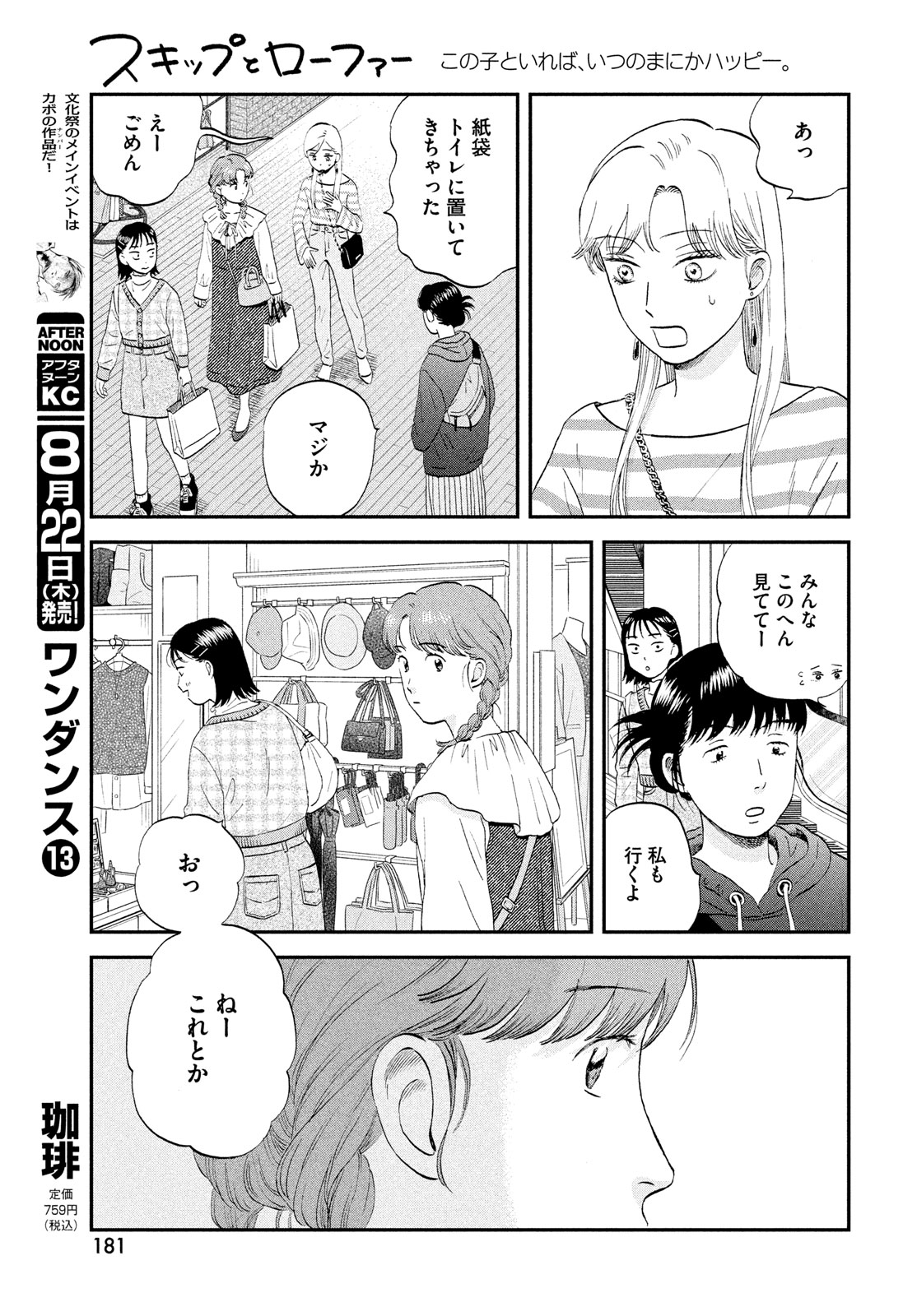 スキップとローファー 第62話 - Page 17