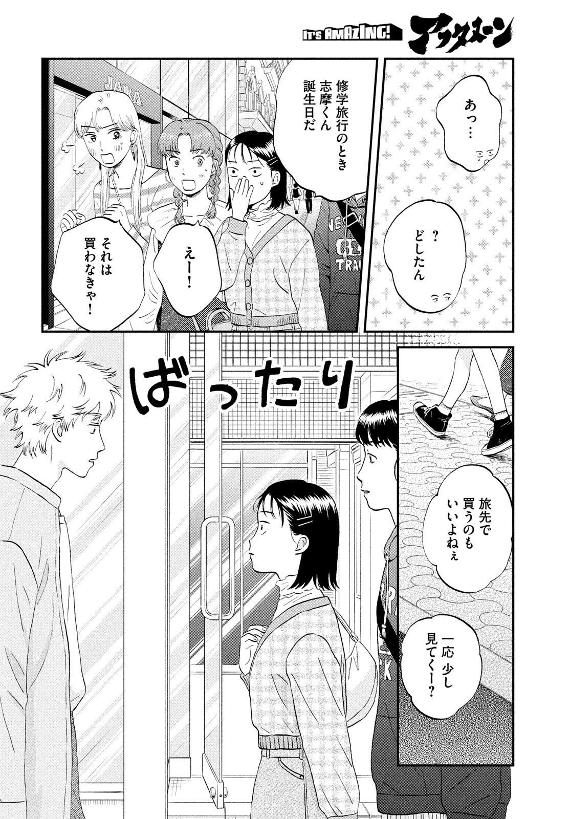 スキップとローファー 第62話 - Page 24