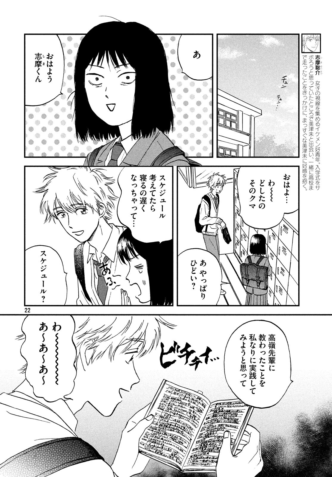 スキップとローファー 第7話 - Page 22