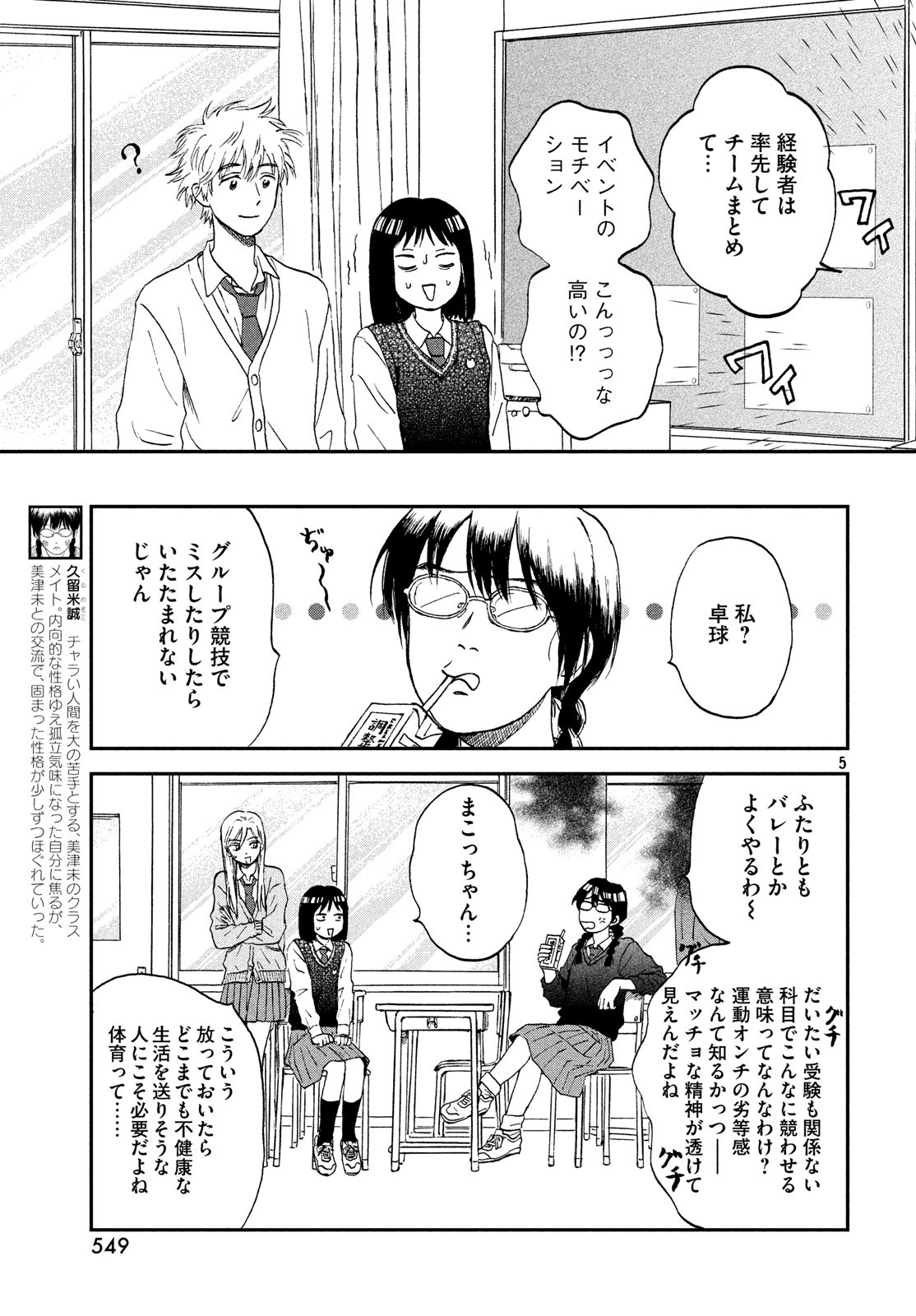 スキップとローファー 第8話 - Page 5