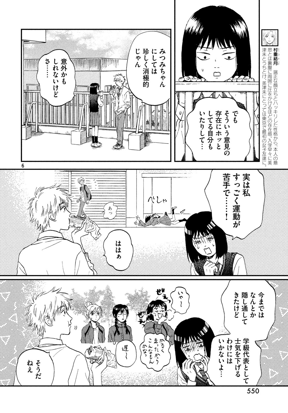 スキップとローファー 第8話 - Page 6