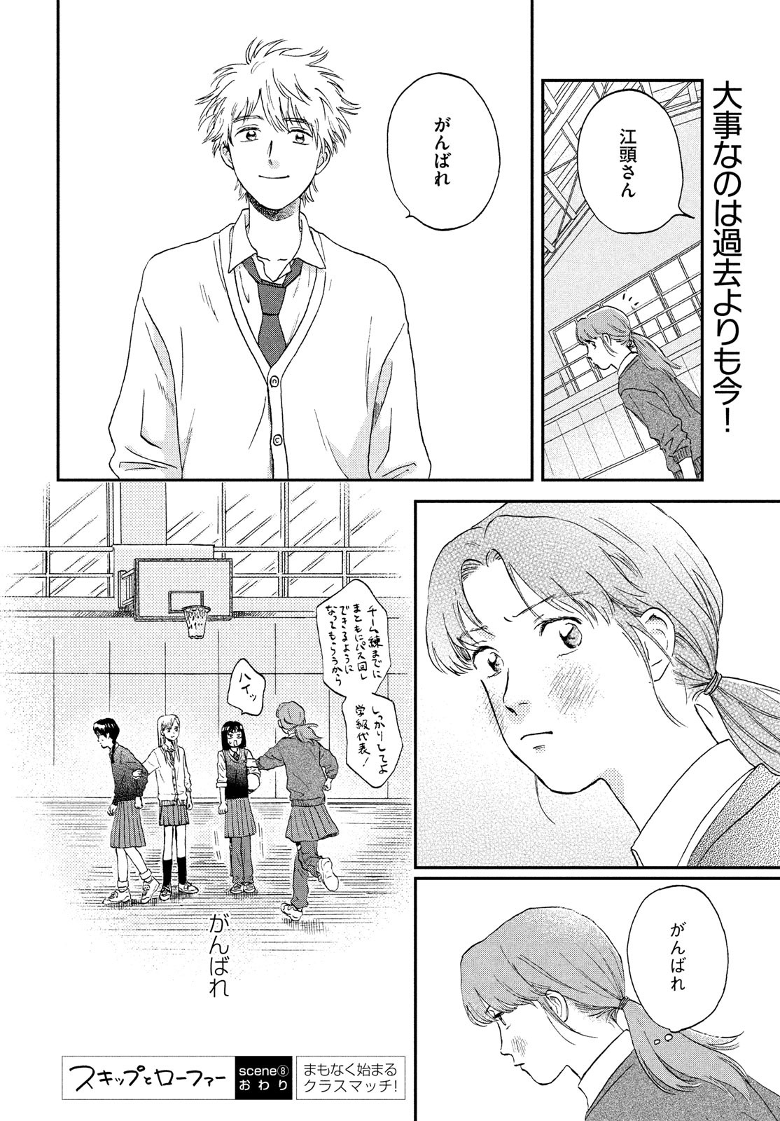 スキップとローファー 第8話 - Page 28