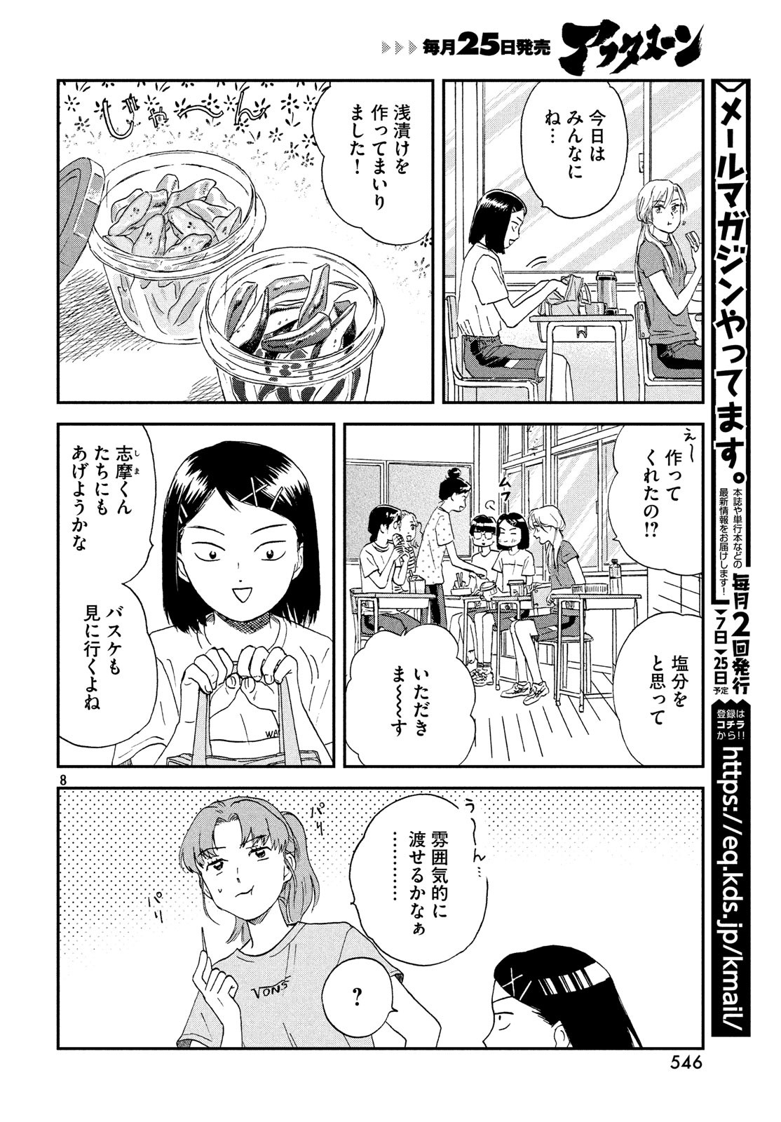 スキップとローファー 第9話 - Page 8