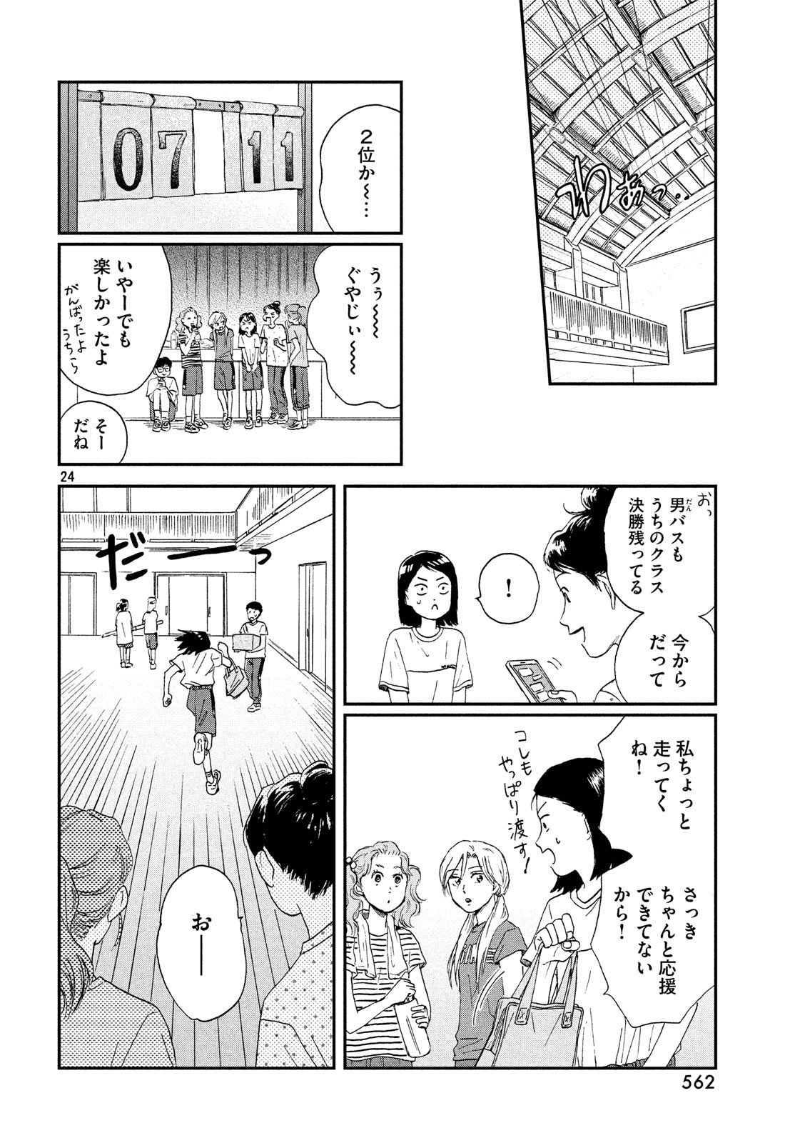 スキップとローファー 第9話 - Page 24