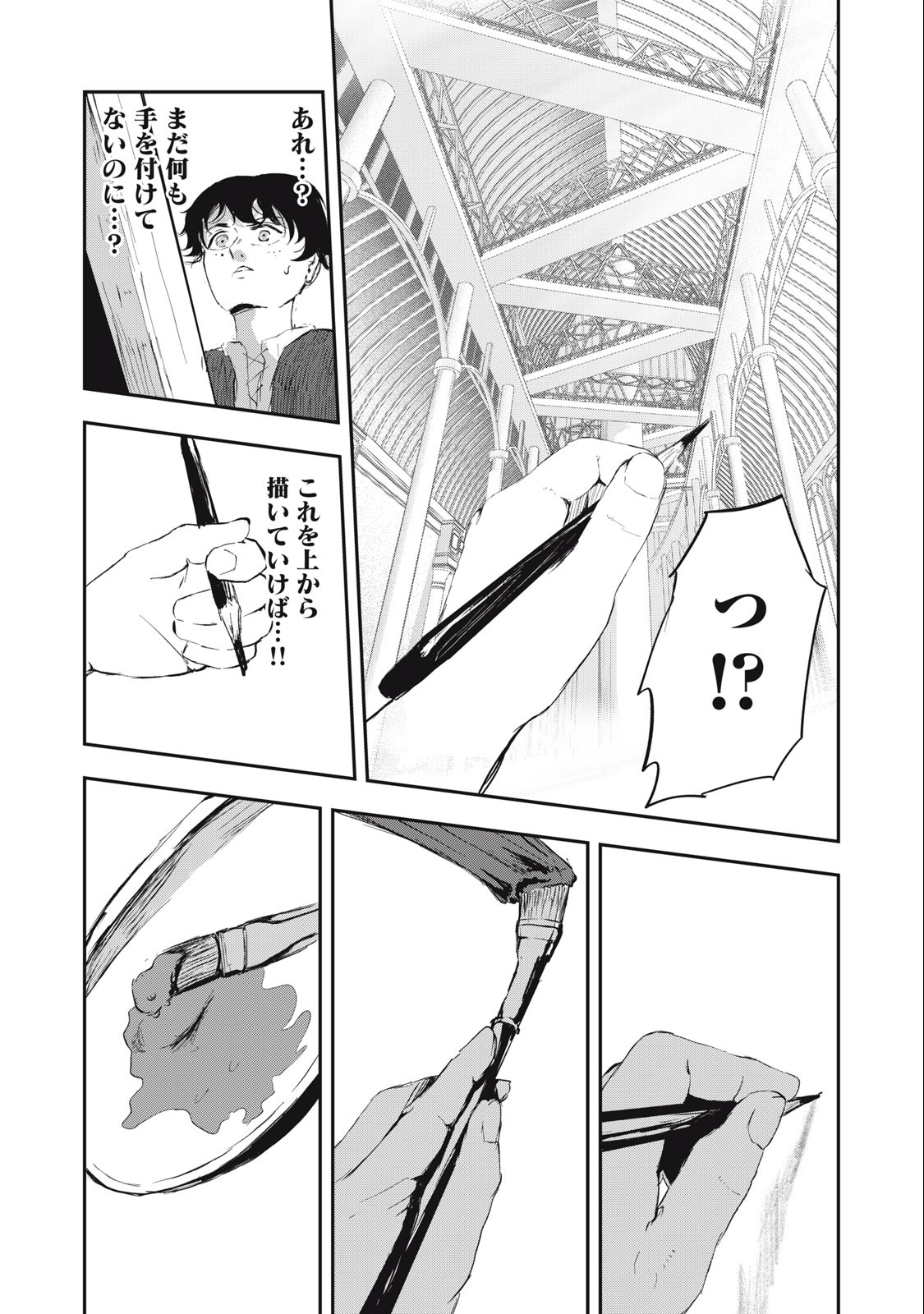 スレイブベッセル 第1.2話 - Page 16