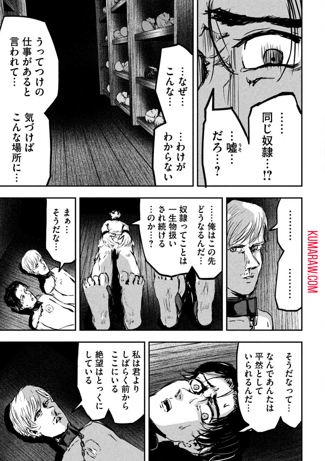 スレイブベッセル 第14.5話 - Page 5