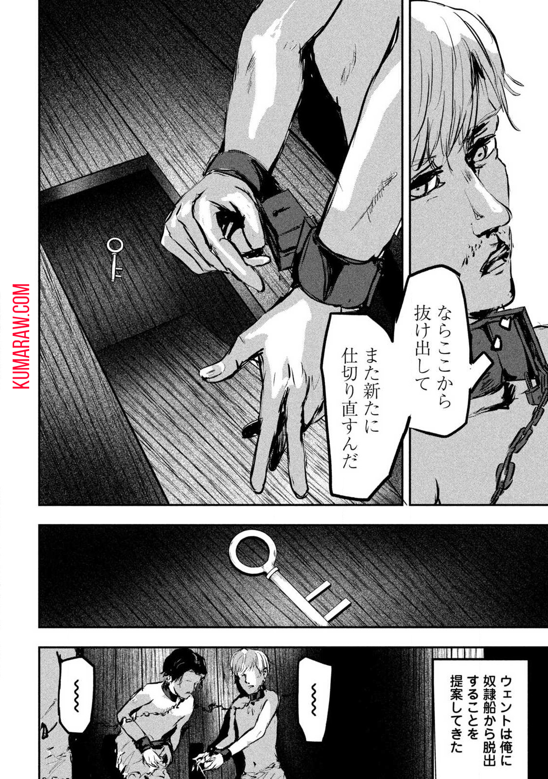 スレイブベッセル 第14.5話 - Page 8