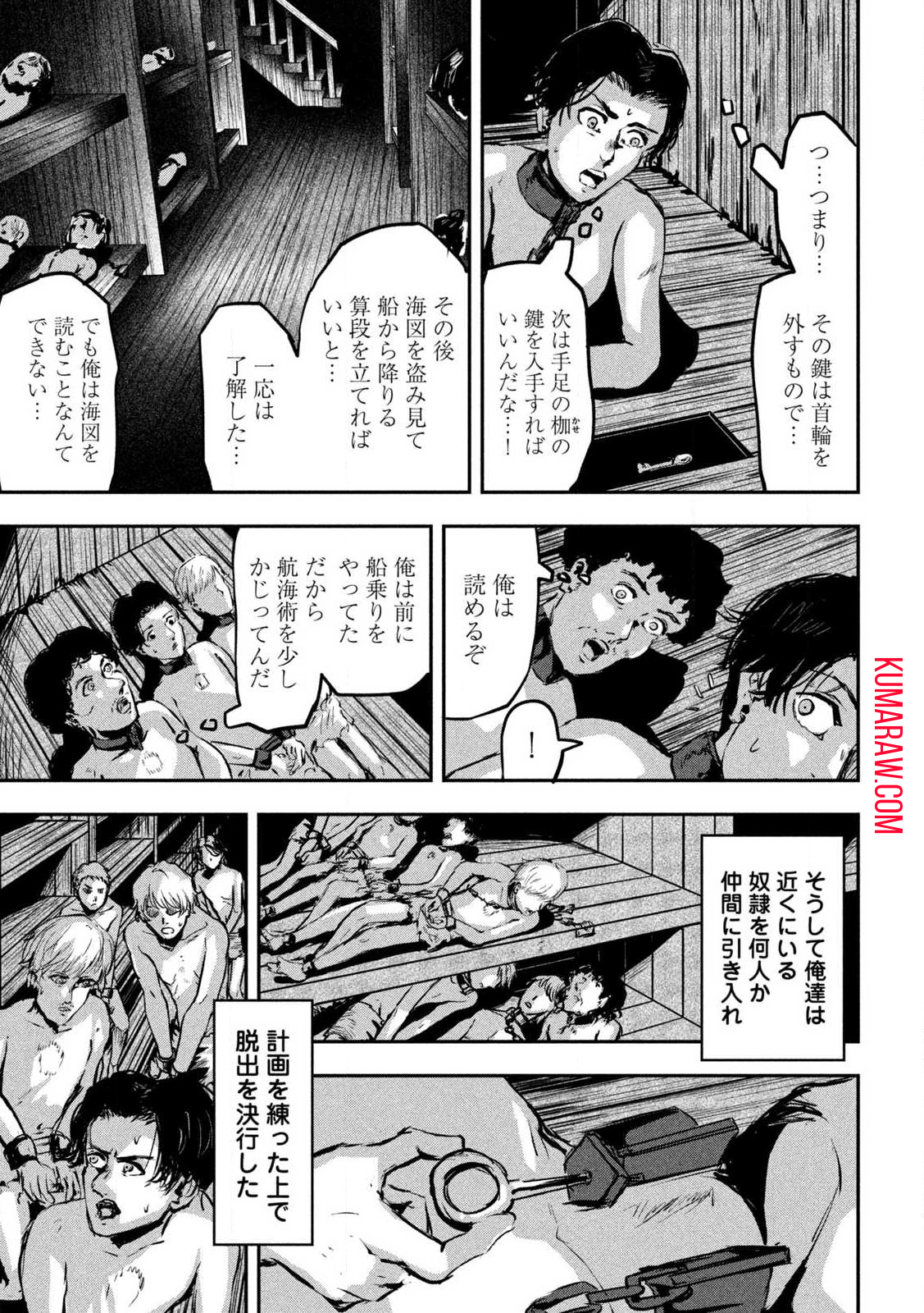 スレイブベッセル 第14.5話 - Page 9