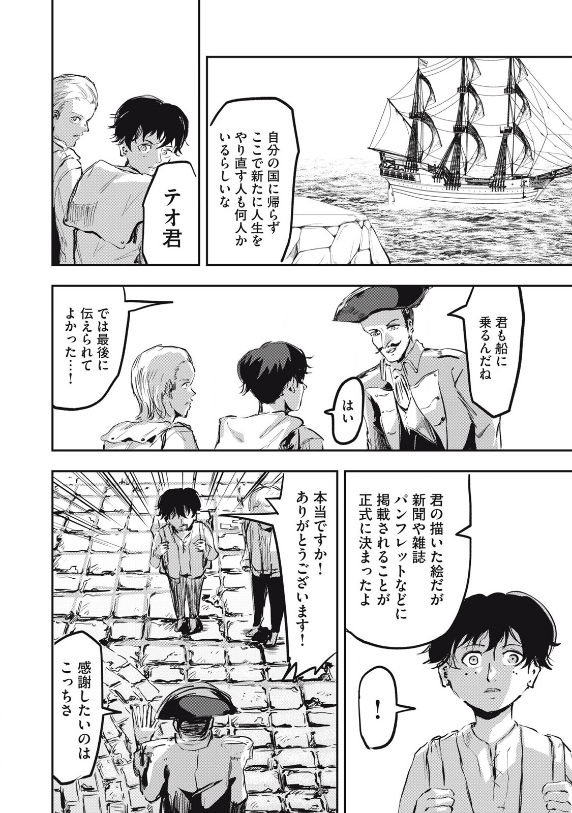 スレイブベッセル 第24 - END話 - Page 10