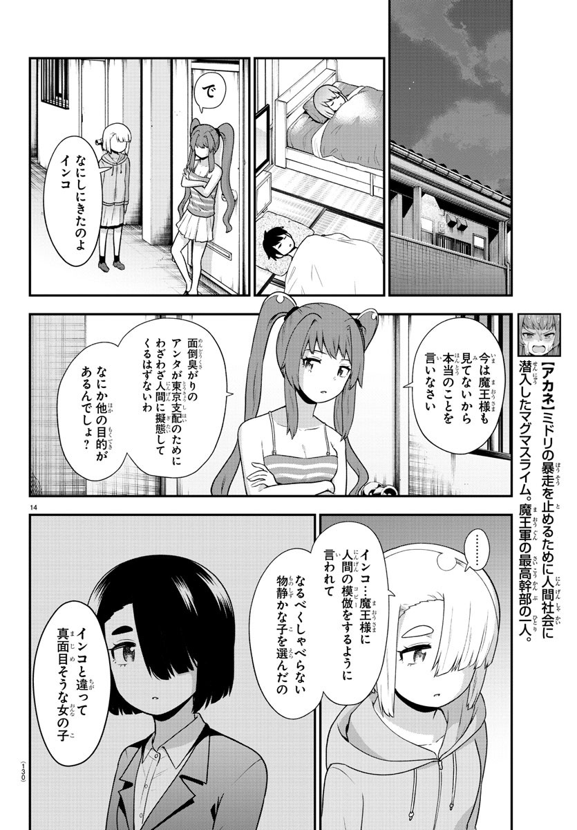 スライム娘は侵食したい！ 第21話 - Page 15