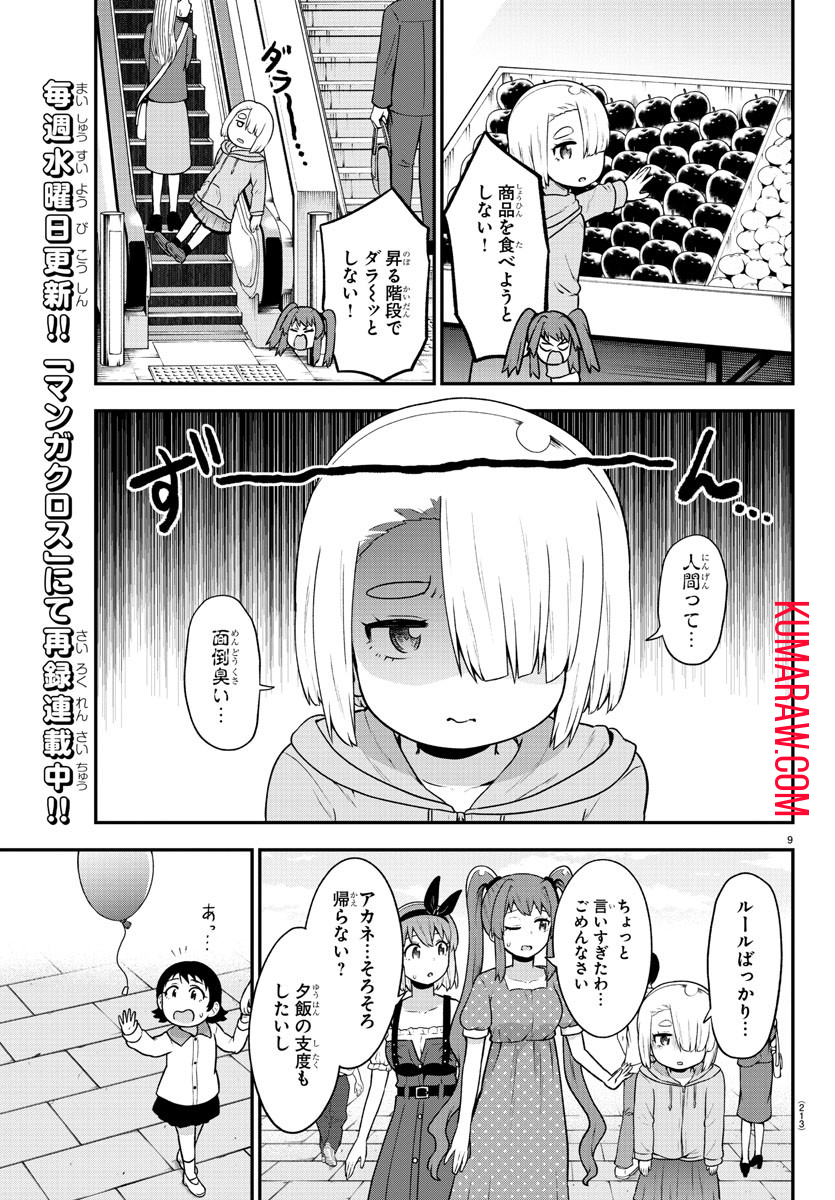 スライム娘は侵食したい！ 第22話 - Page 9