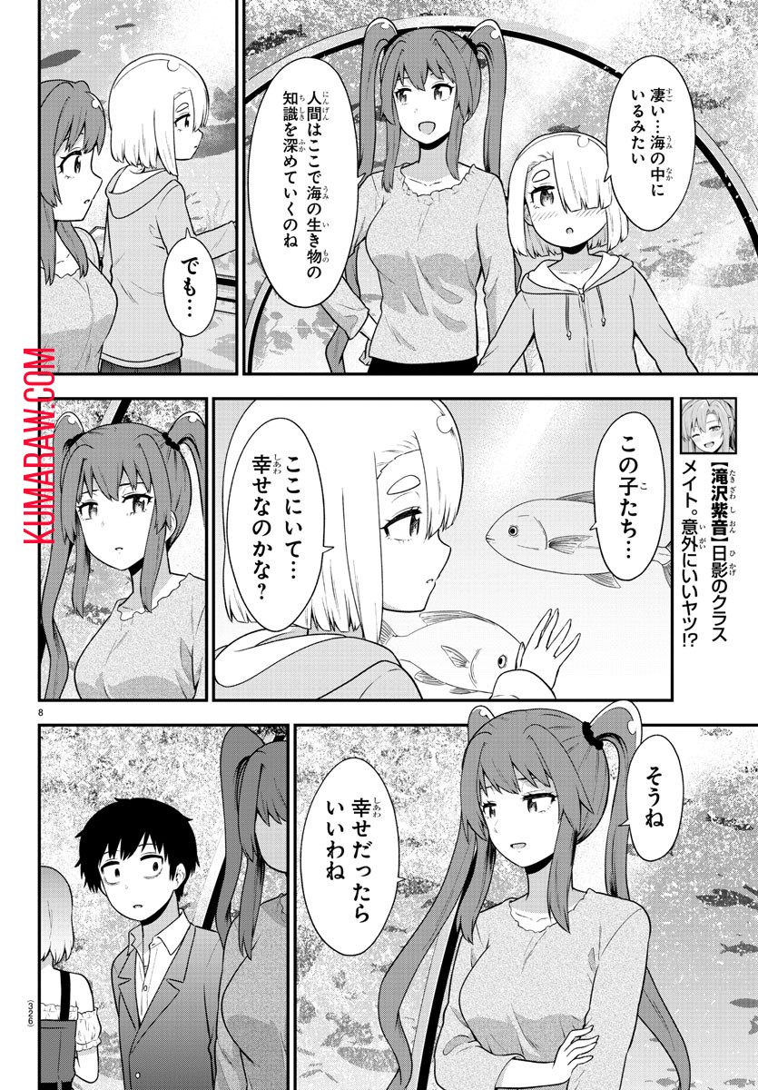 スライム娘は侵食したい！ 第26話 - Page 8