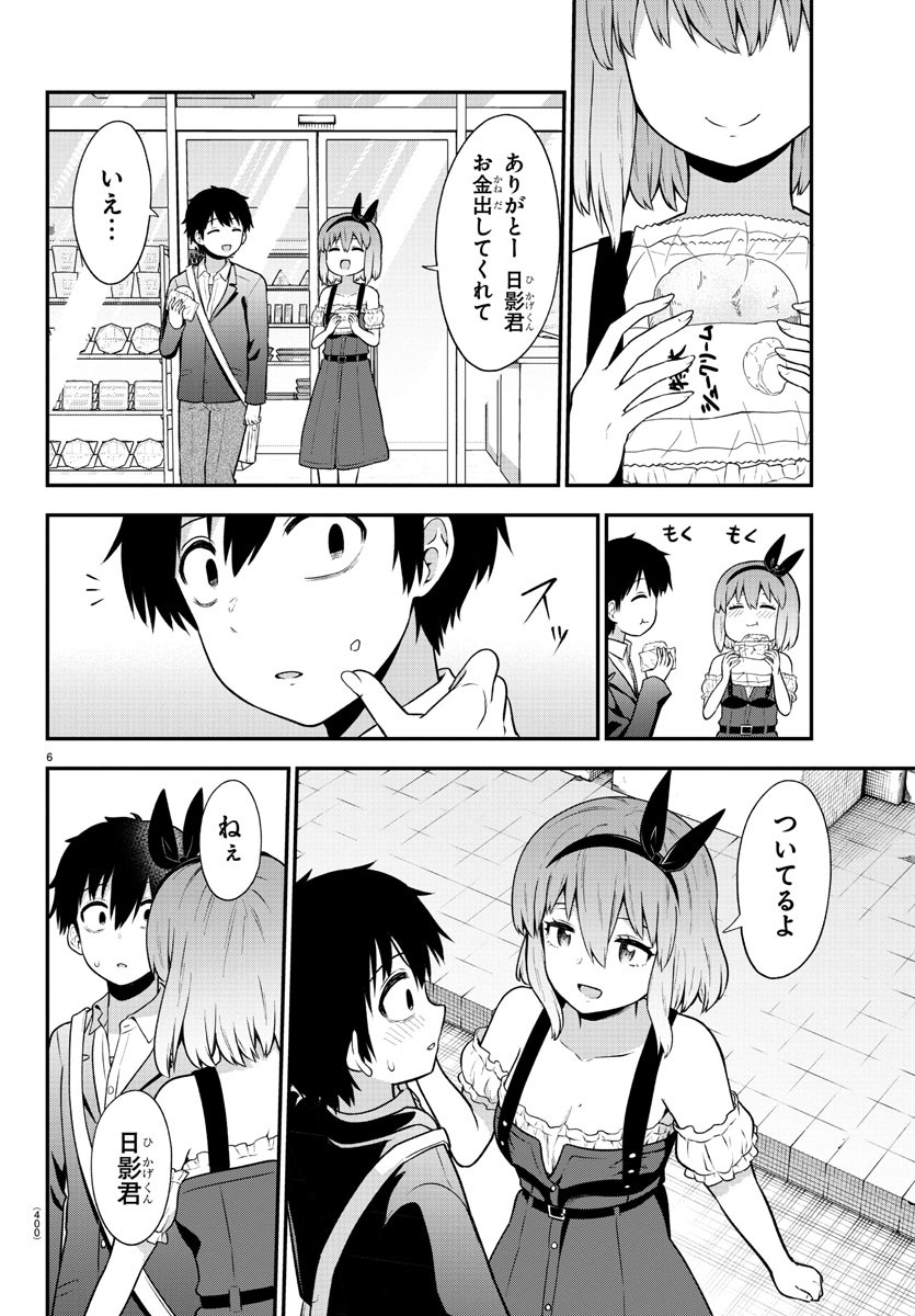 スライム娘は侵食したい！ 第27話 - Page 6