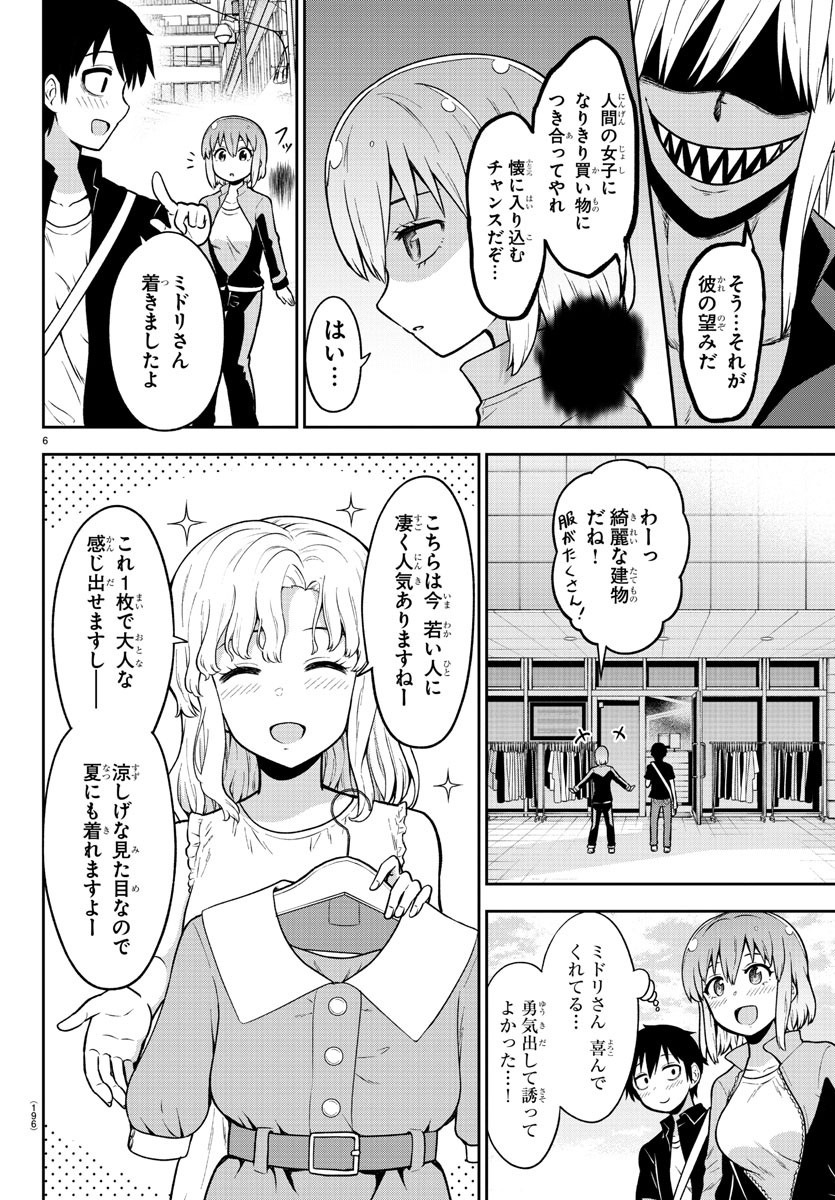 スライム娘は侵食したい！ 第4話 - Page 6