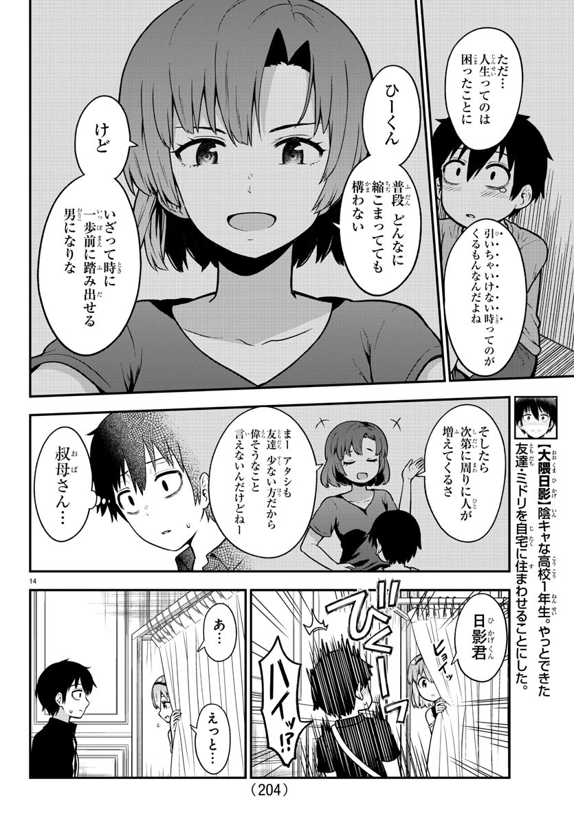 スライム娘は侵食したい！ 第4話 - Page 14