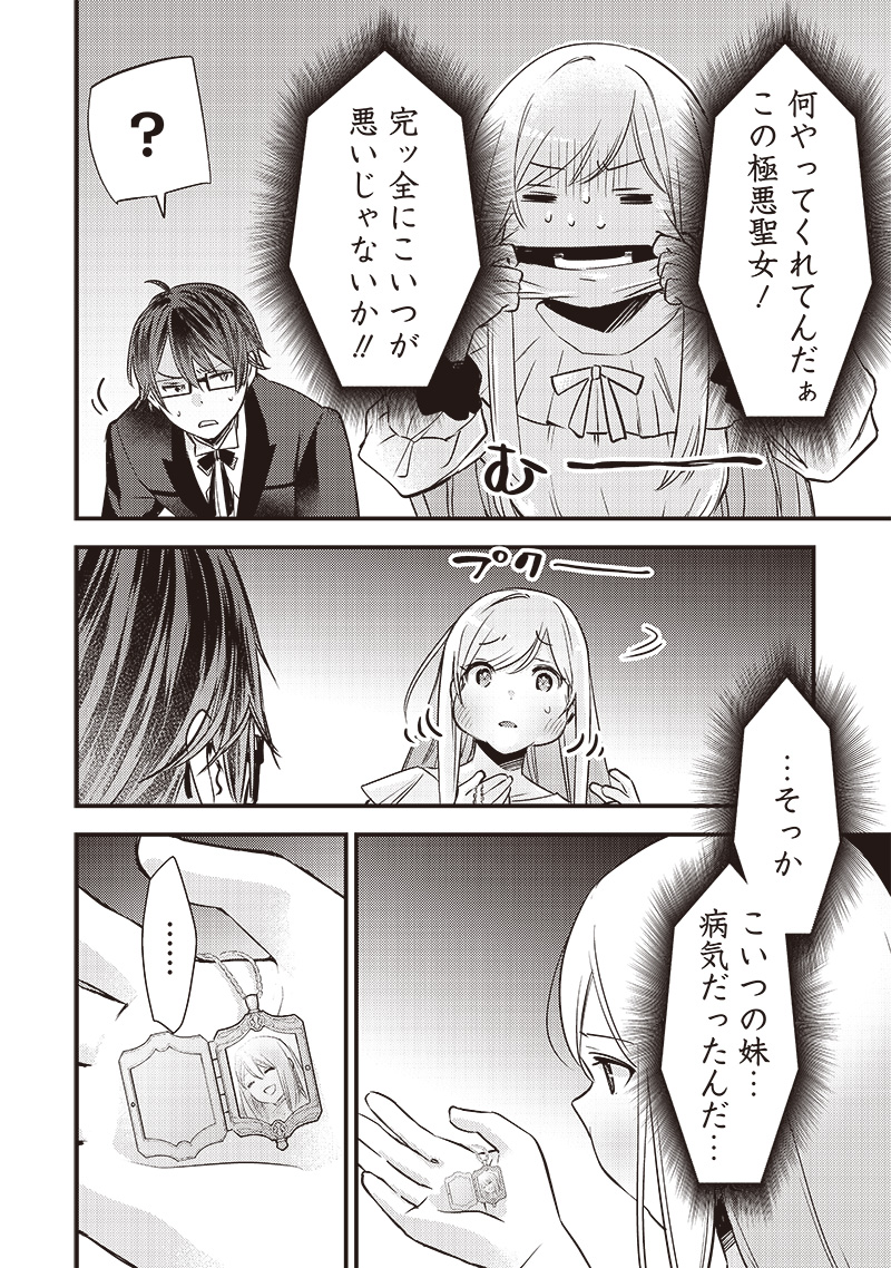 スライム聖女 第7話 - Page 20