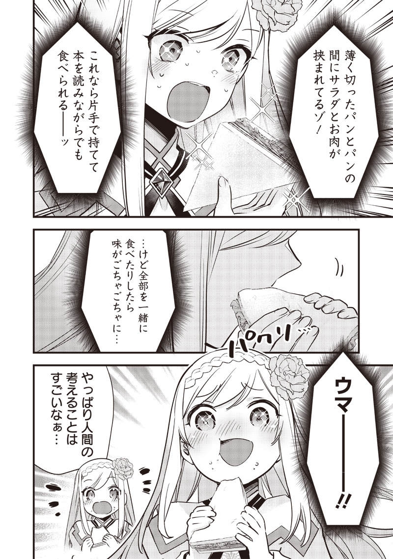 スライム聖女 第9話 - Page 4