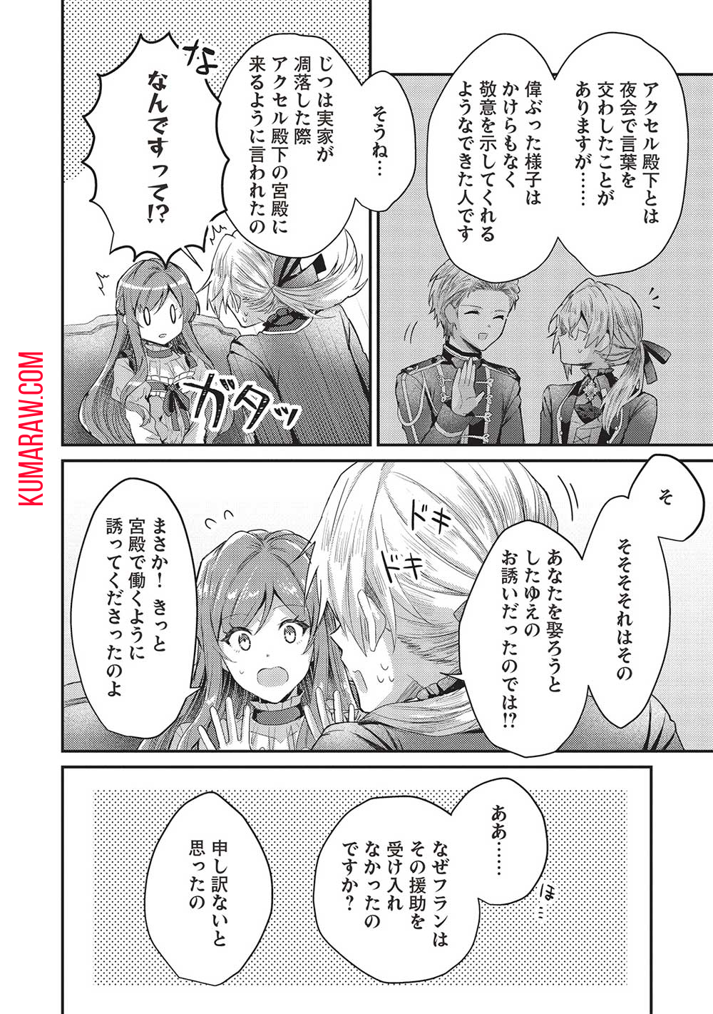 スライム大公と没落令嬢のあんがい幸せな婚約 第11話 - Page 6