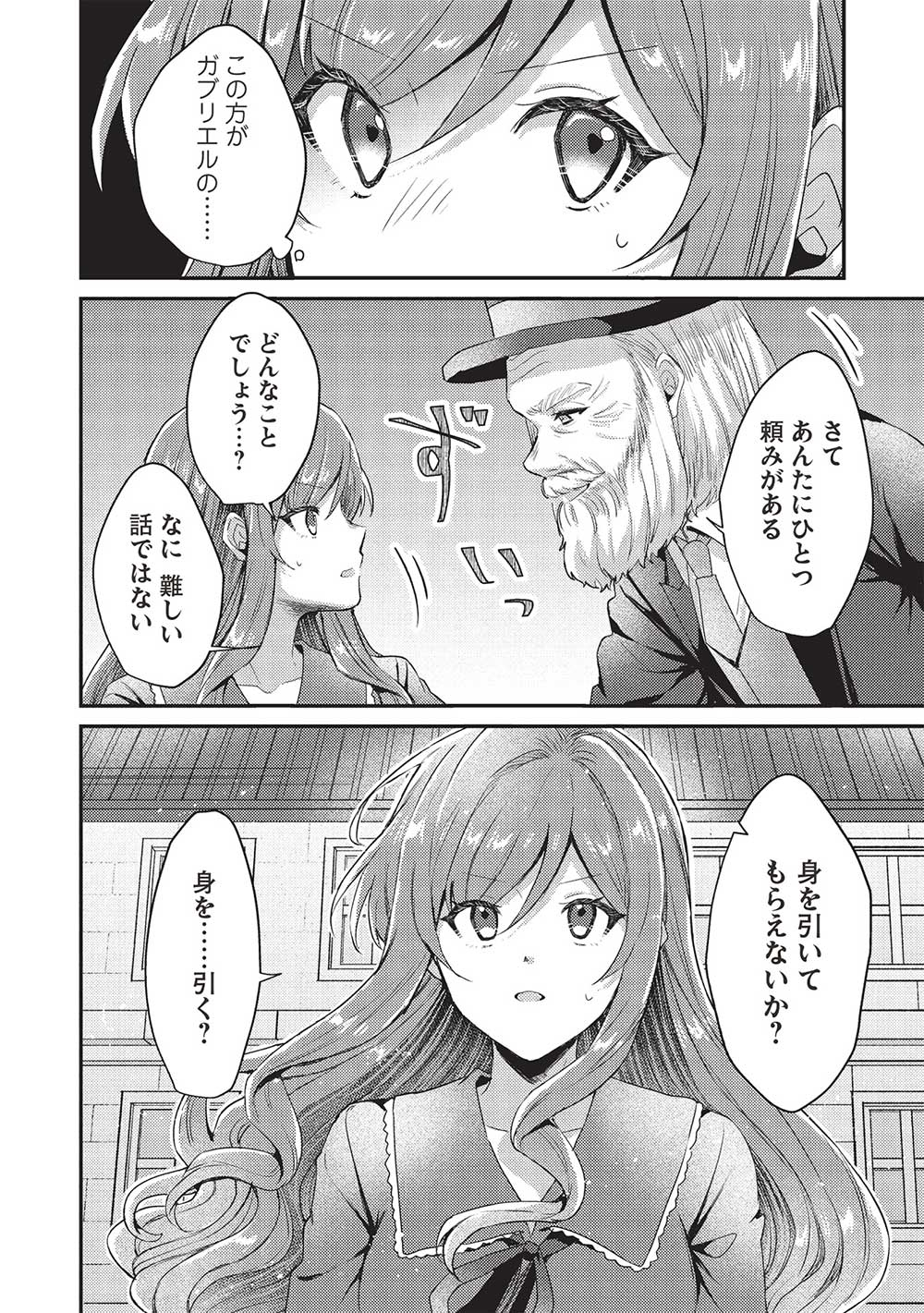 スライム大公と没落令嬢のあんがい幸せな婚約 第15話 - Page 16