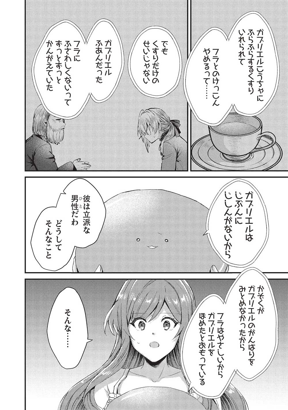 スライム大公と没落令嬢のあんがい幸せな婚約 第16話 - Page 8