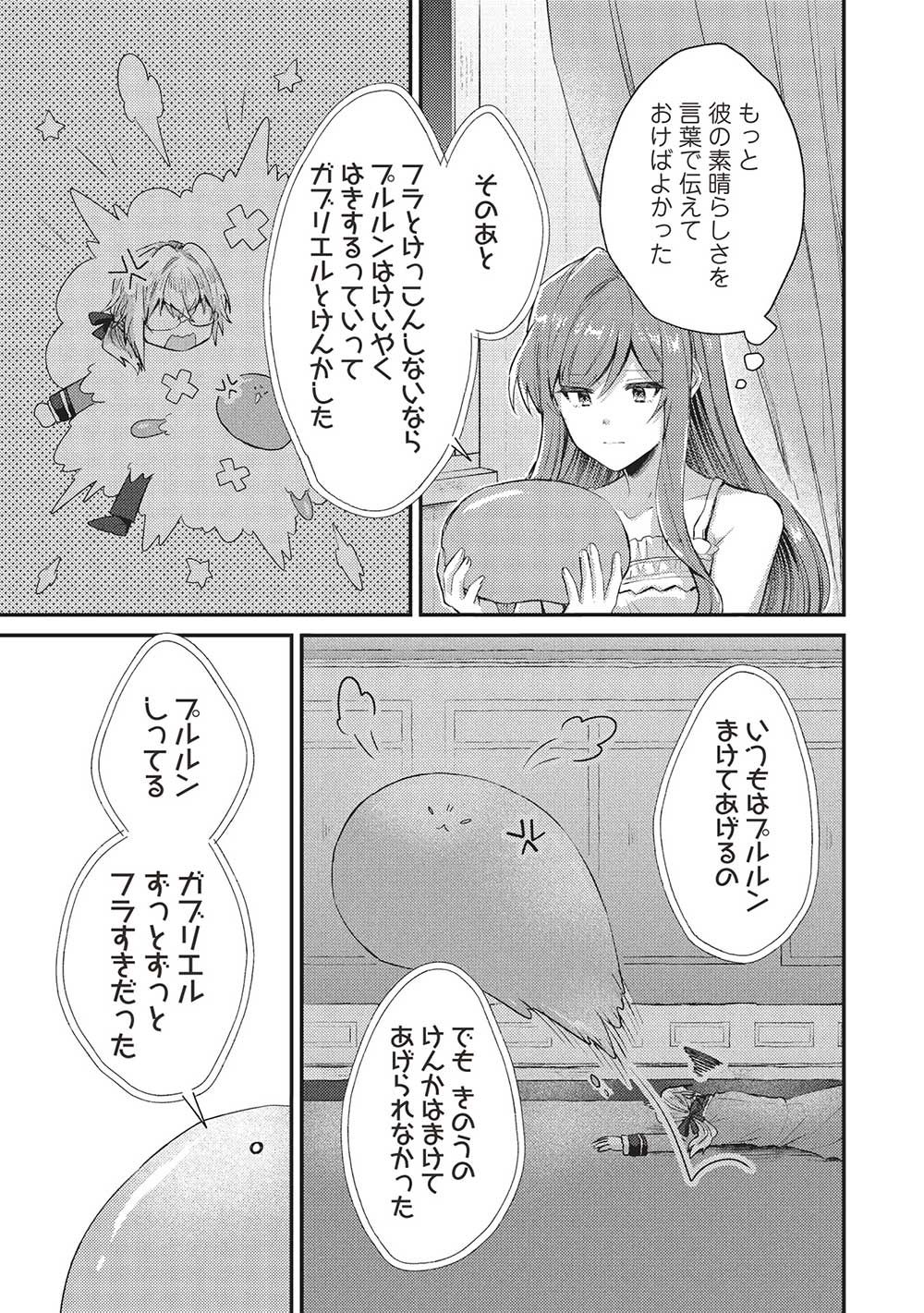 スライム大公と没落令嬢のあんがい幸せな婚約 第16話 - Page 9