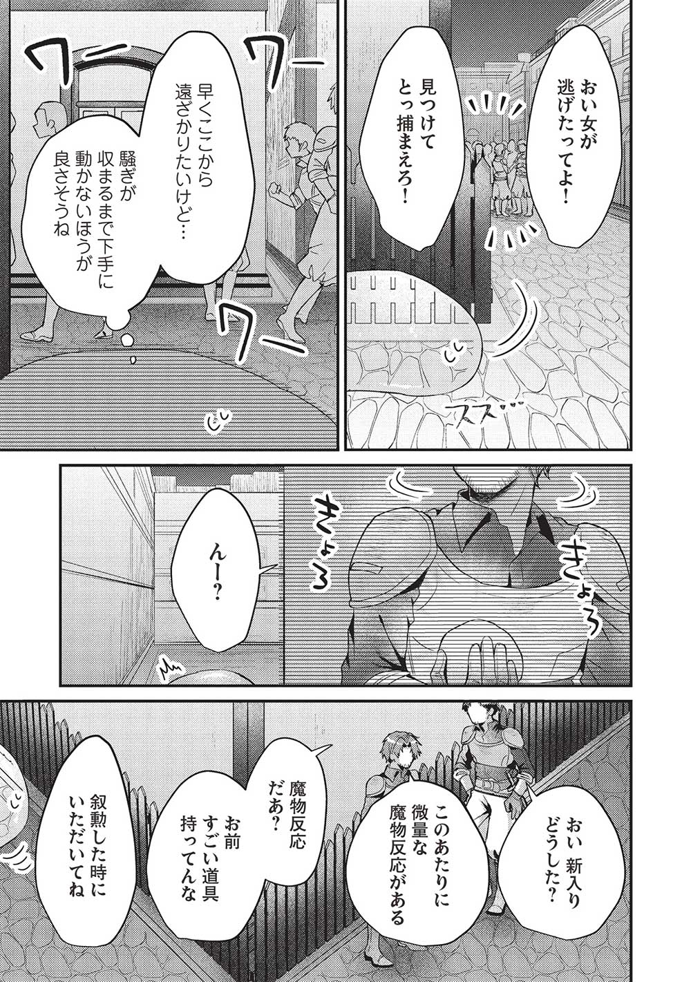 スライム大公と没落令嬢のあんがい幸せな婚約 第16話 - Page 19