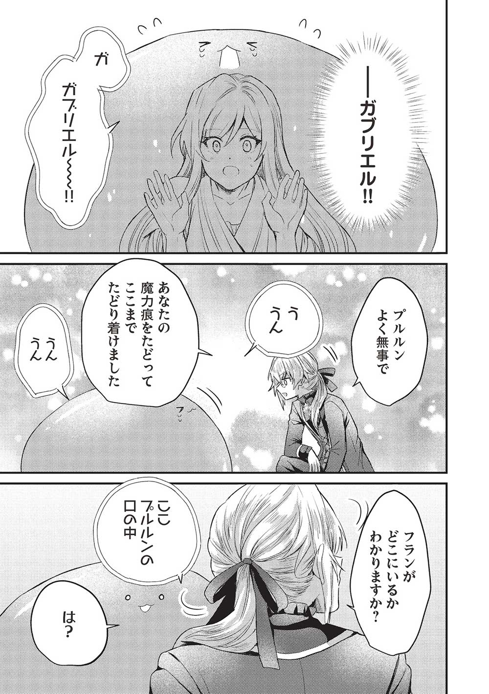 スライム大公と没落令嬢のあんがい幸せな婚約 第16話 - Page 25