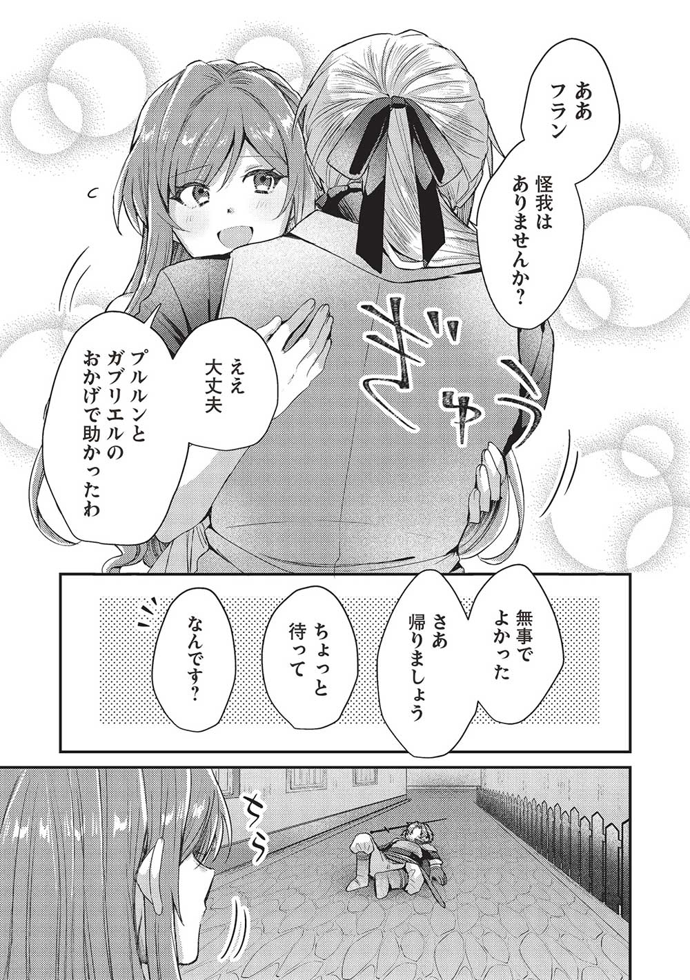 スライム大公と没落令嬢のあんがい幸せな婚約 第16話 - Page 27