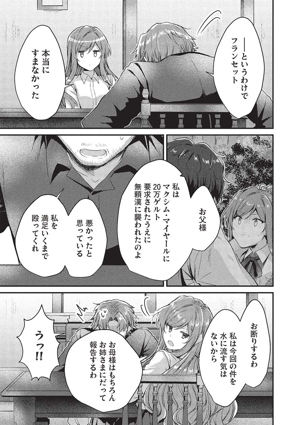 スライム大公と没落令嬢のあんがい幸せな婚約 第17話 - Page 9