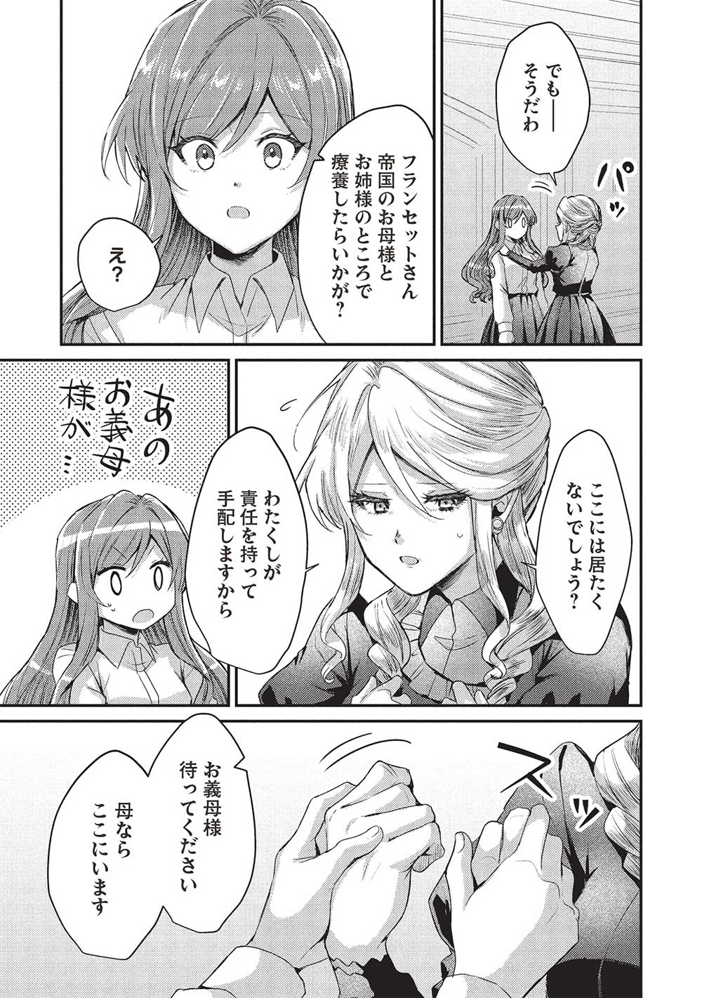 スライム大公と没落令嬢のあんがい幸せな婚約 第17話 - Page 15