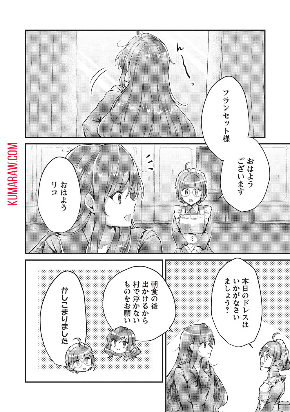 スライム大公と没落令嬢のあんがい幸せな婚約 第9話 - Page 2