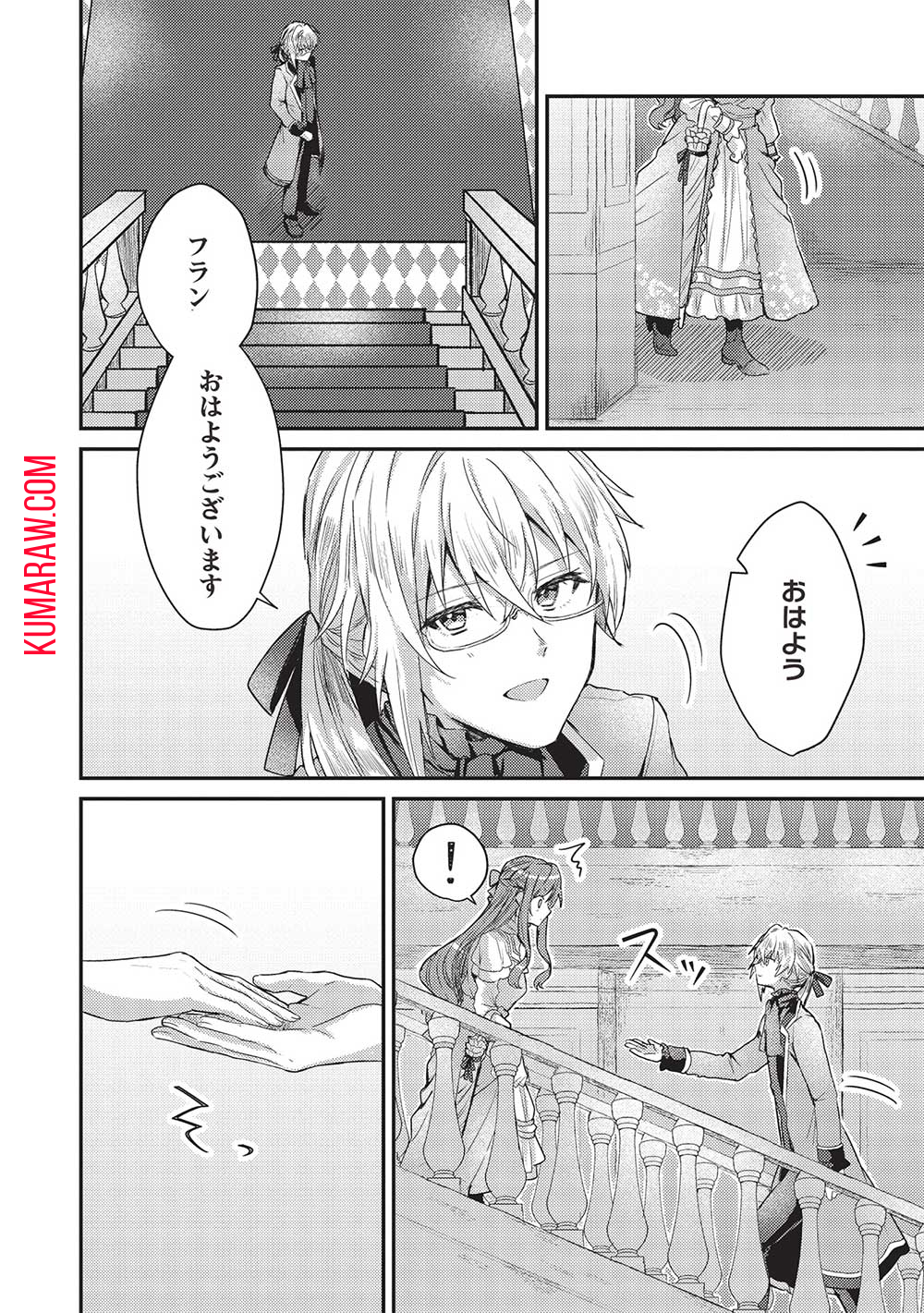 スライム大公と没落令嬢のあんがい幸せな婚約 第9話 - Page 6