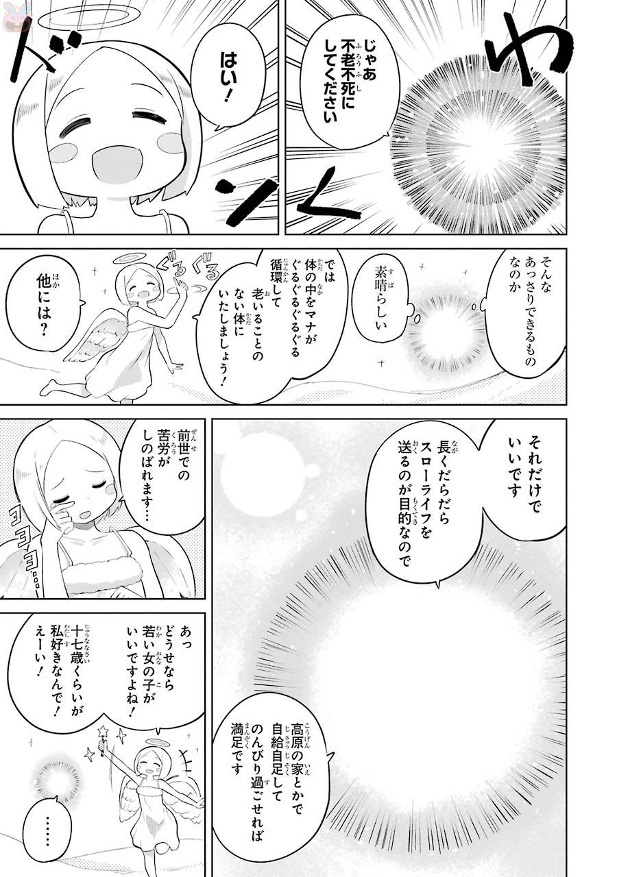 スライム倒して300年、知らないうちにレベルMAXになってました 第1話 - Page 4