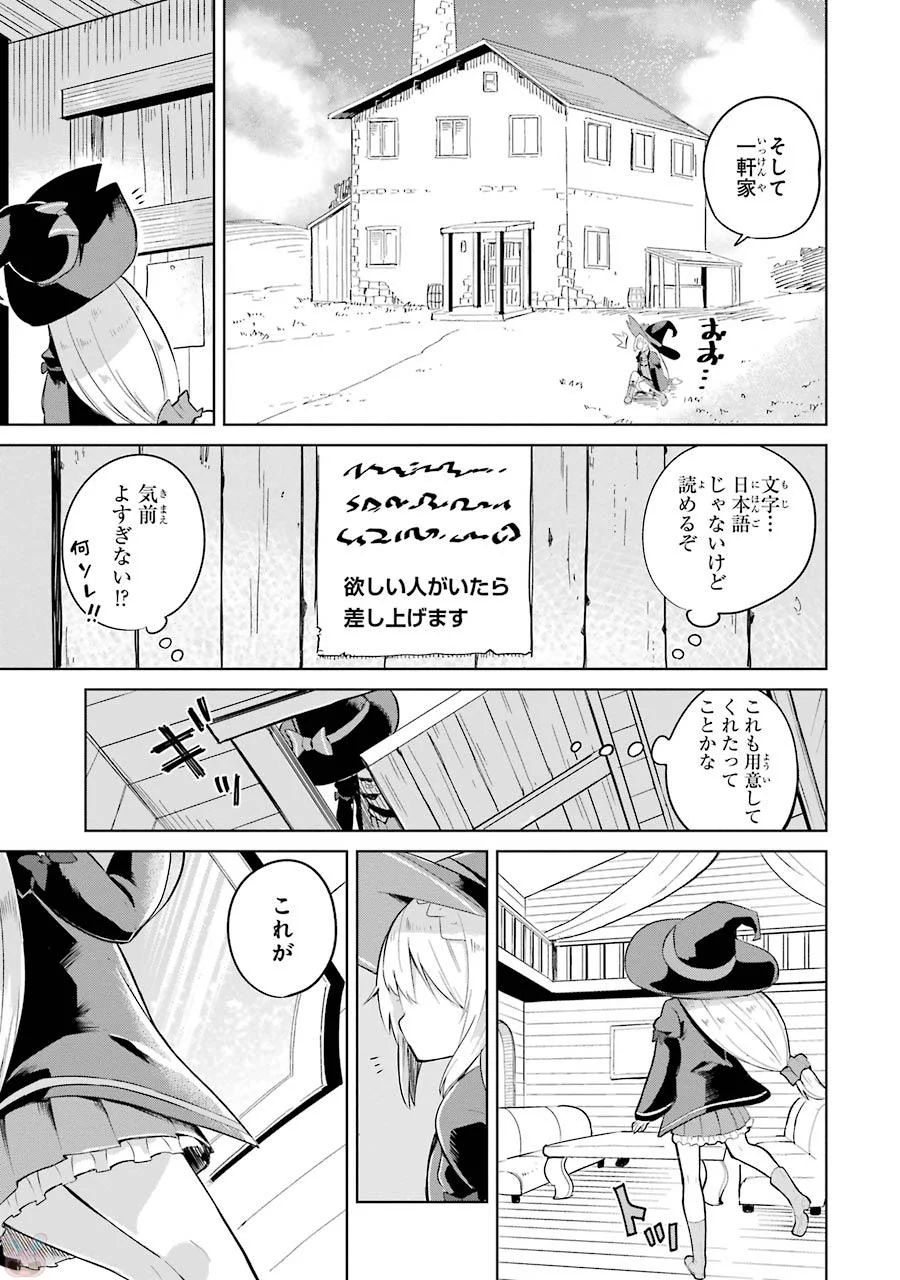 スライム倒して300年、知らないうちにレベルMAXになってました 第1話 - Page 6