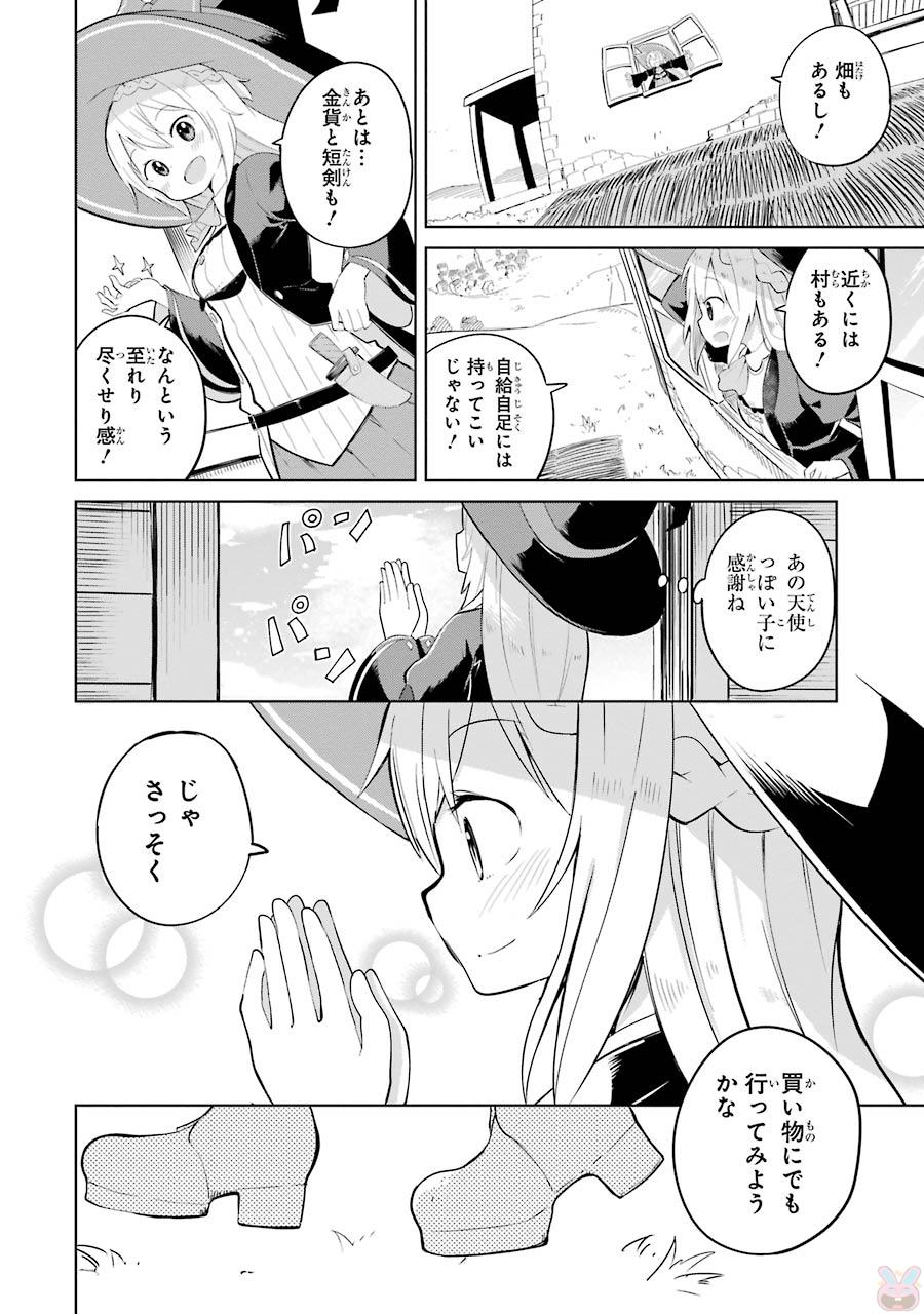 スライム倒して300年、知らないうちにレベルMAXになってました 第1話 - Page 9