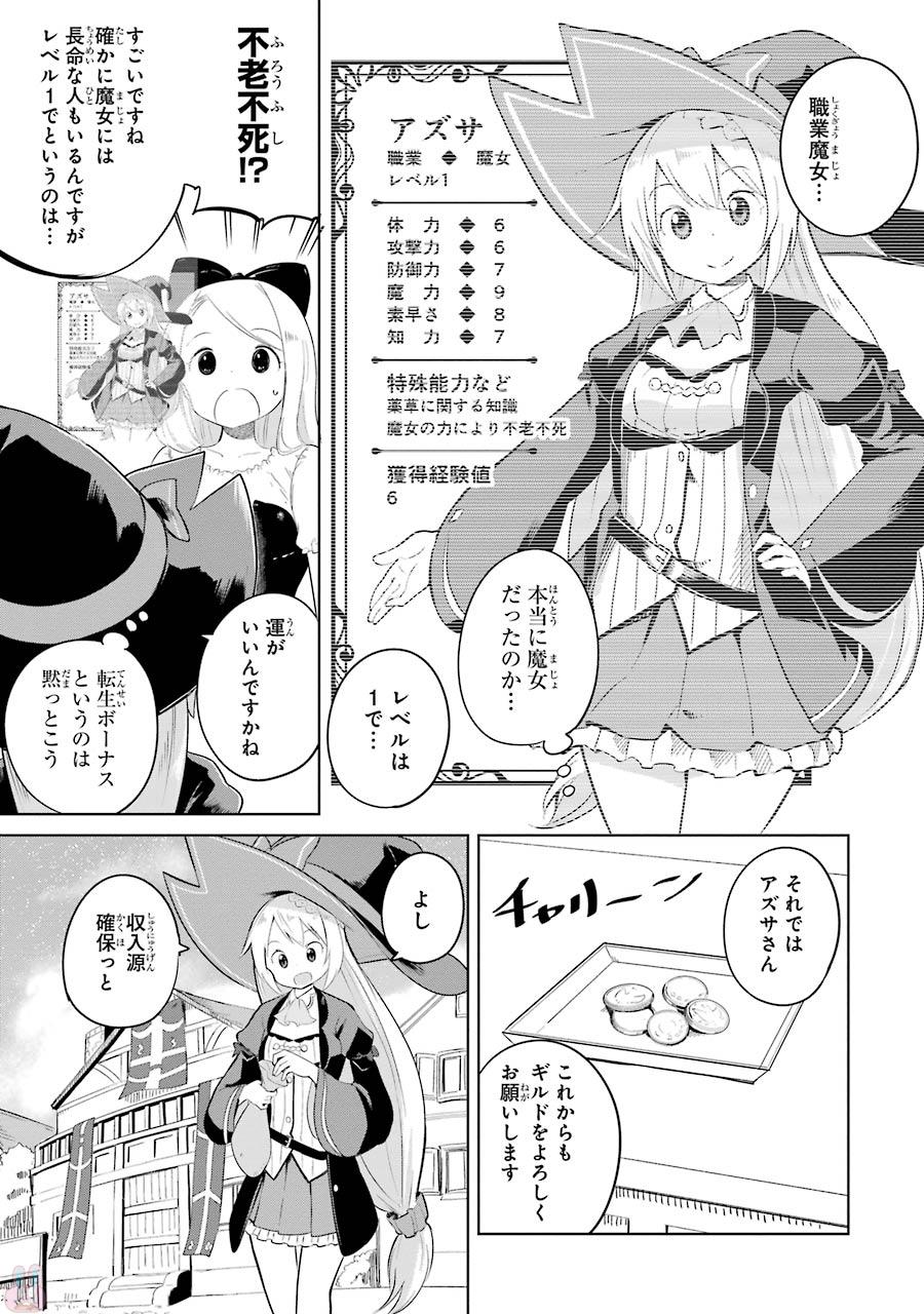 スライム倒して300年、知らないうちにレベルMAXになってました 第1話 - Page 16