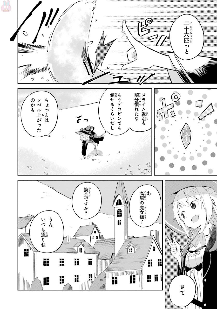 スライム倒して300年、知らないうちにレベルMAXになってました 第1話 - Page 21